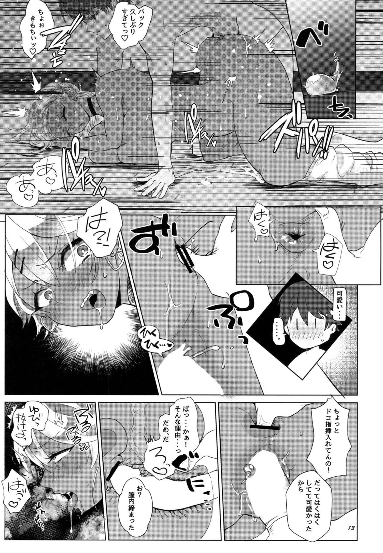 I see light in you - Page 12