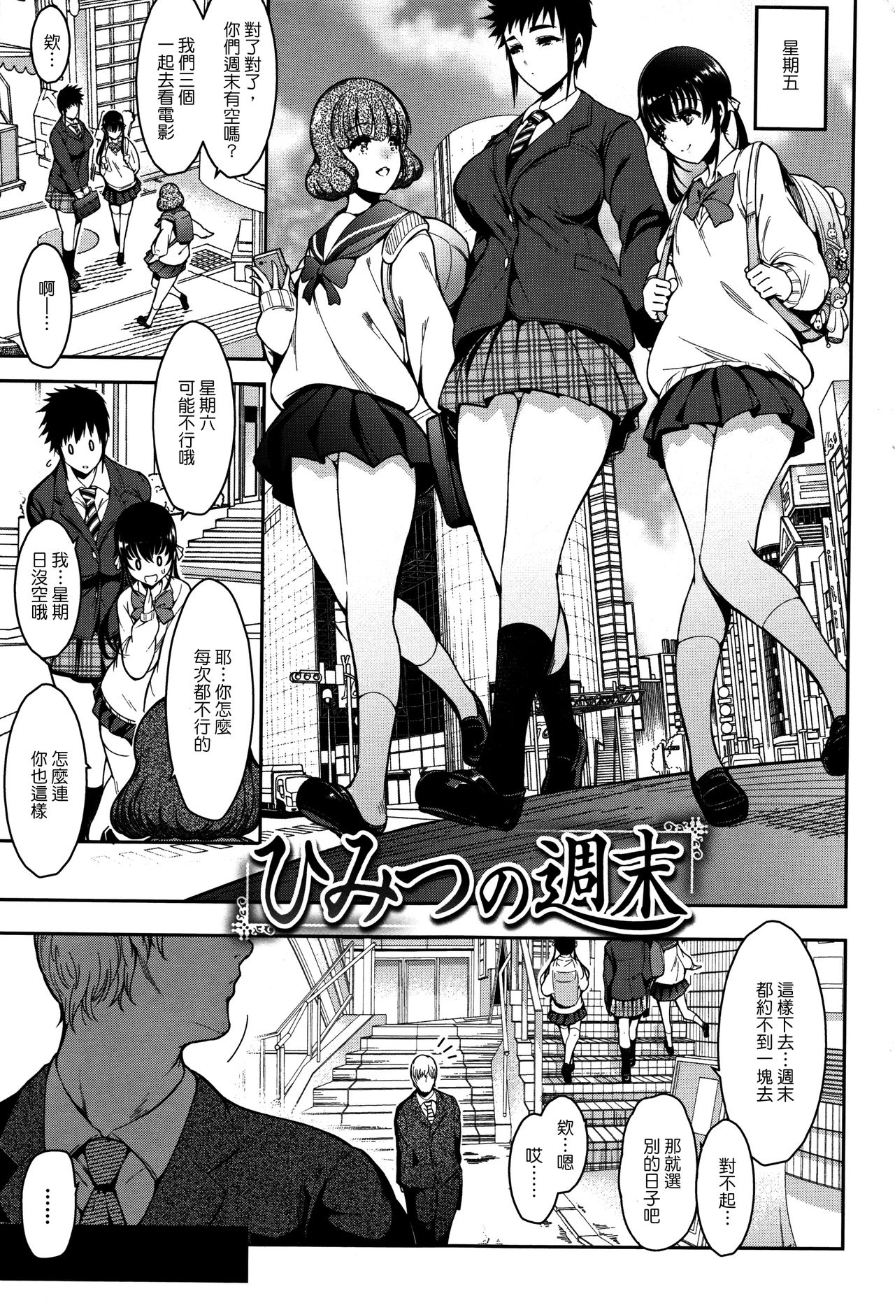 Haitoku e Youkoso. - Page 108