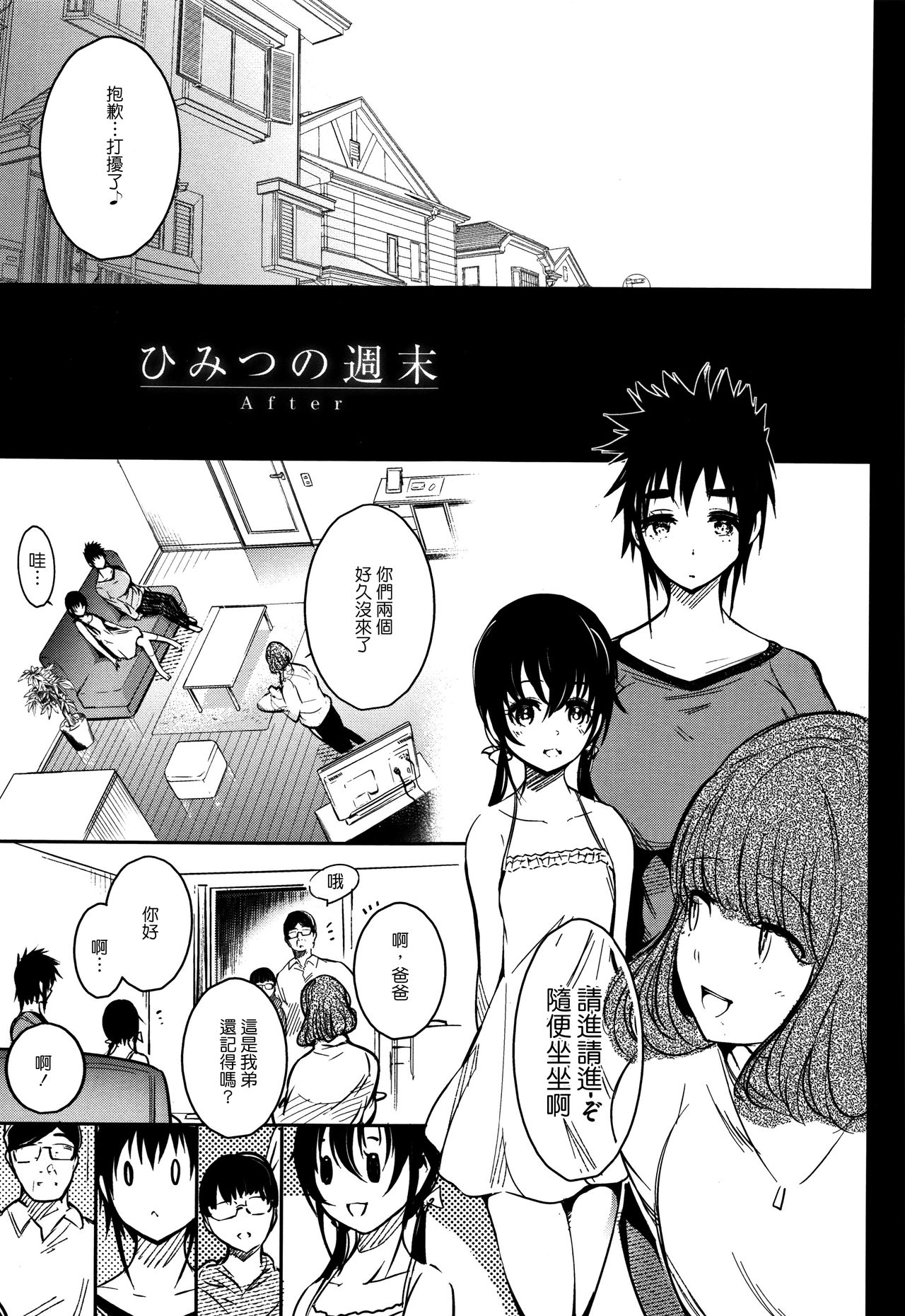 Haitoku e Youkoso. - Page 126