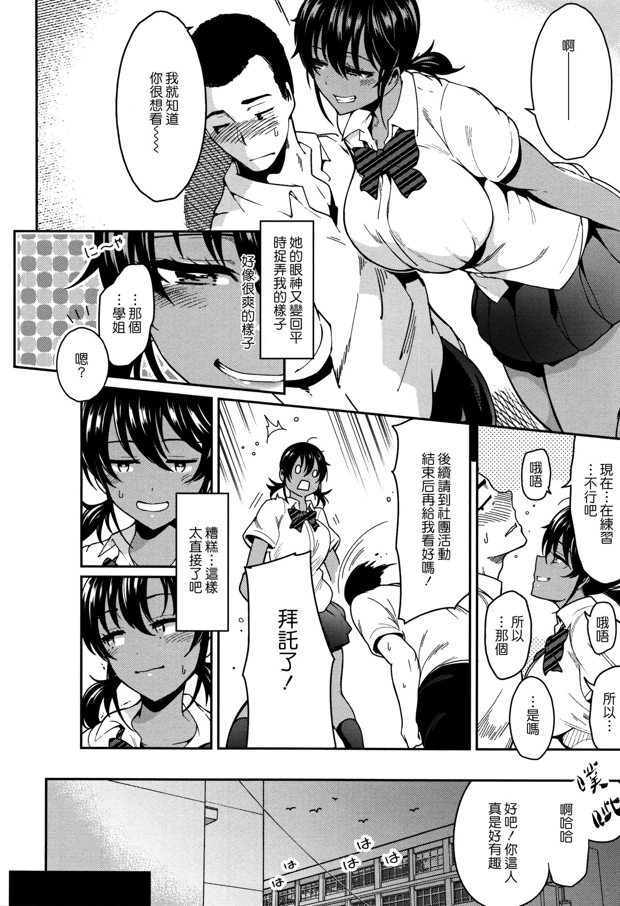 Haitoku e Youkoso. - Page 133