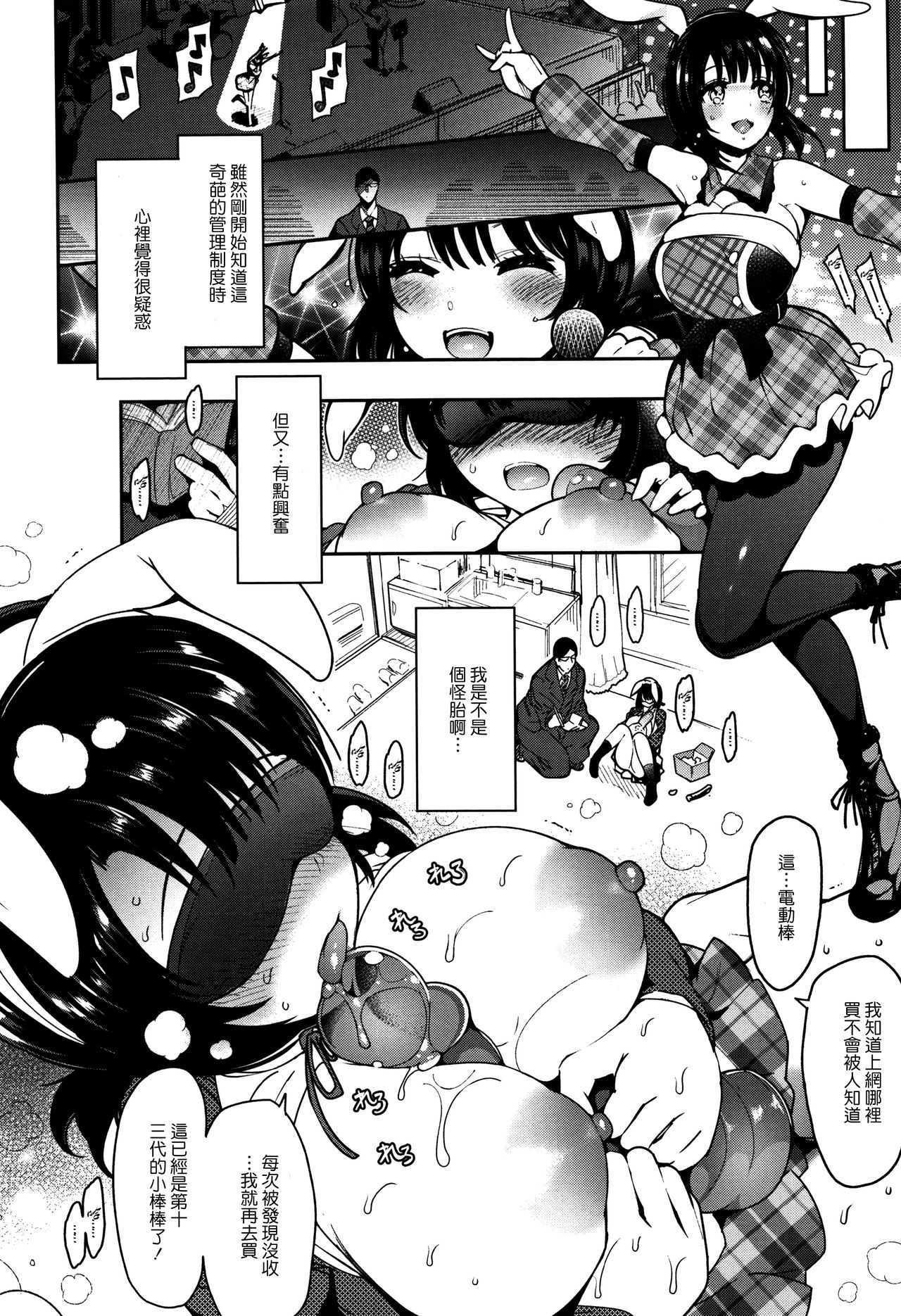 Haitoku e Youkoso. - Page 161