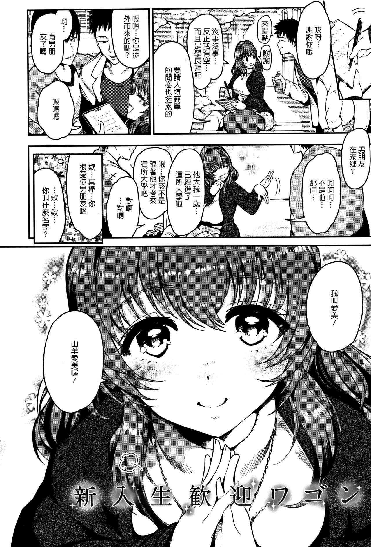 Haitoku e Youkoso. - Page 177