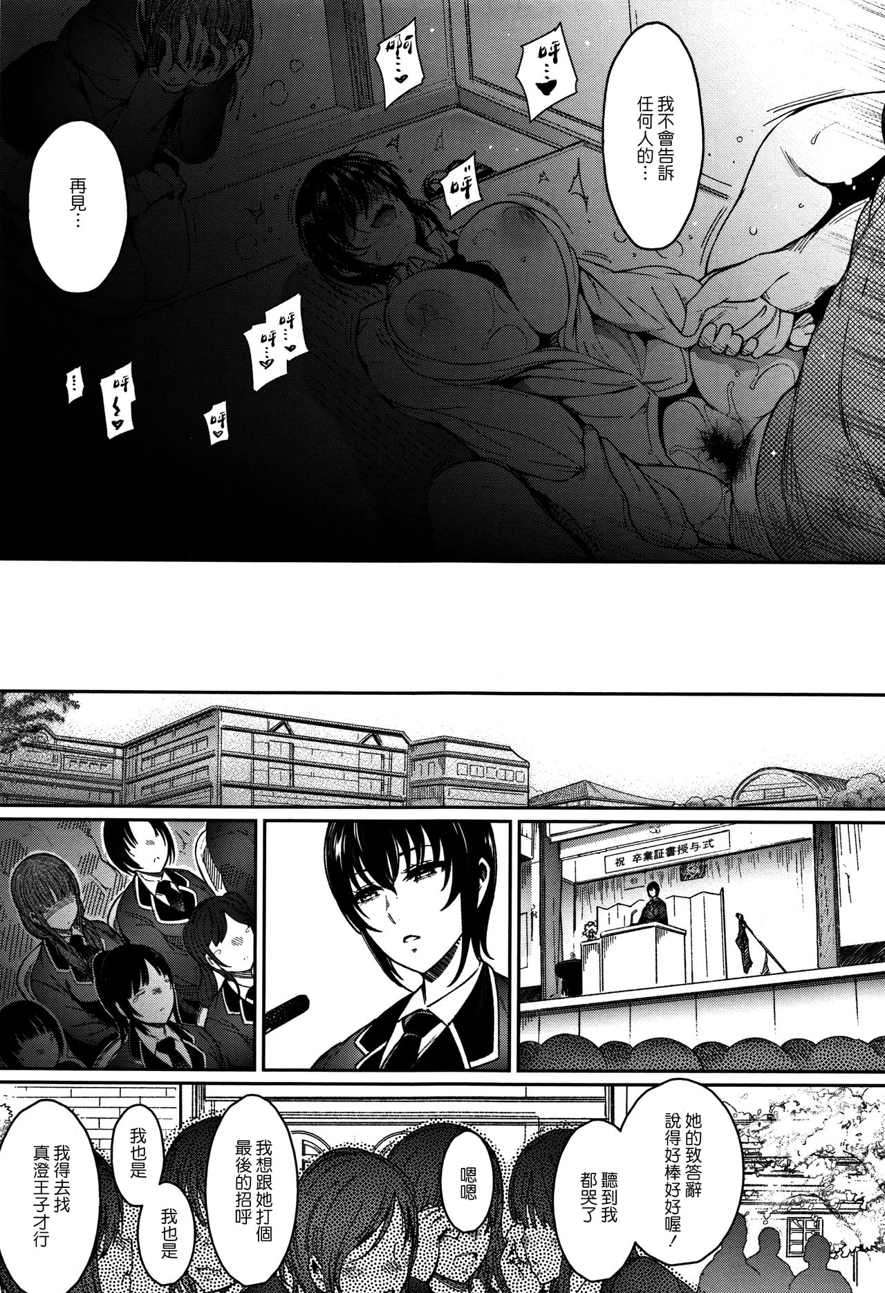 Haitoku e Youkoso. - Page 216