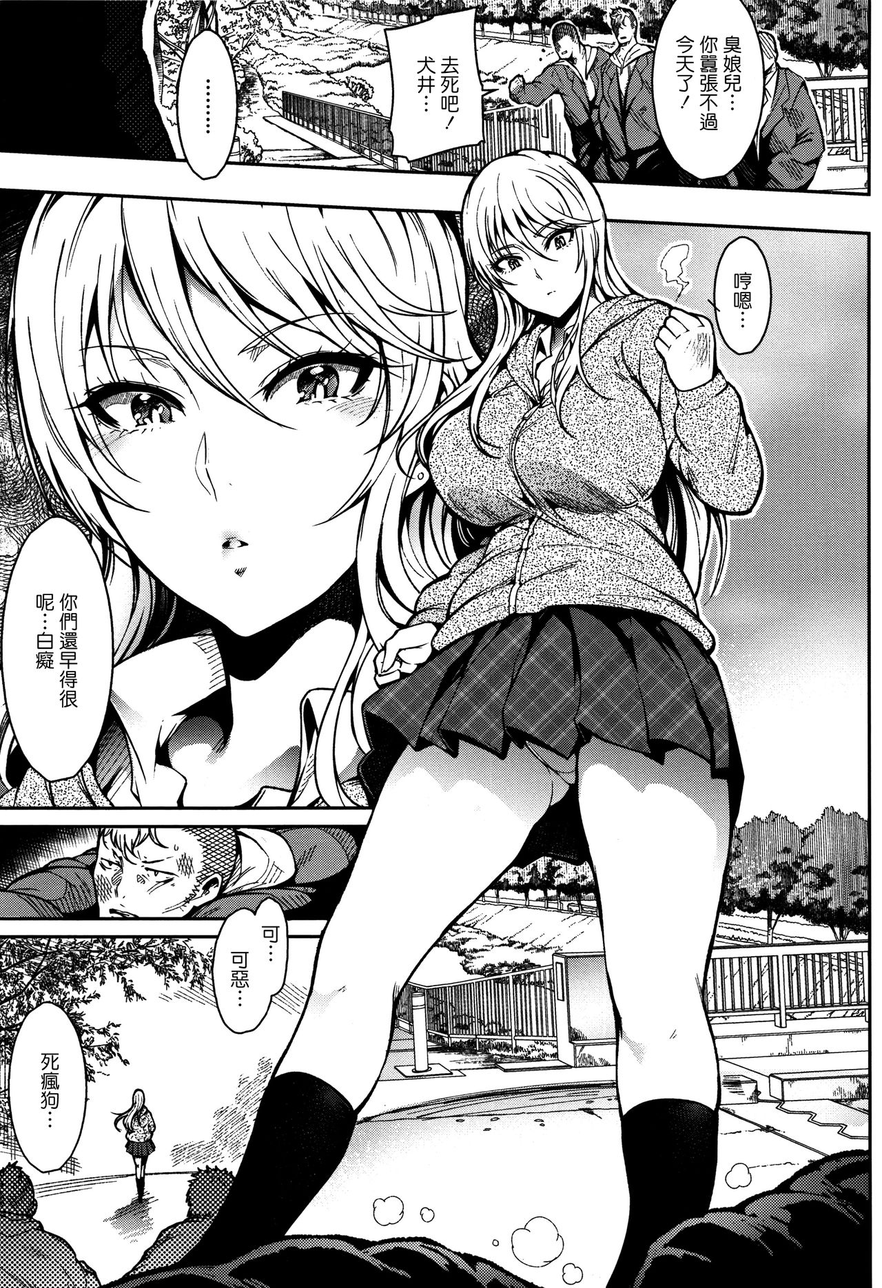 Haitoku e Youkoso. - Page 40