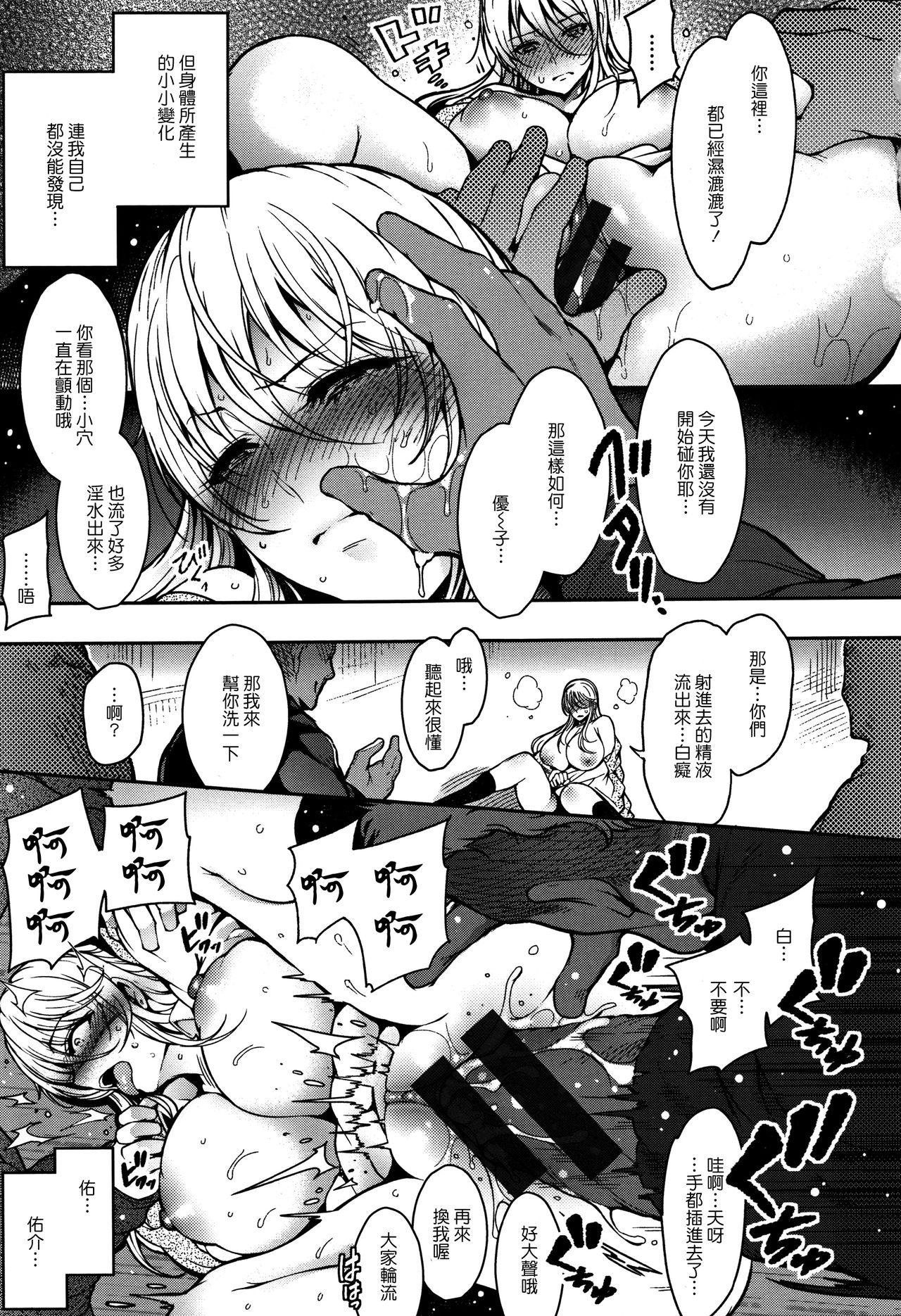 Haitoku e Youkoso. - Page 54