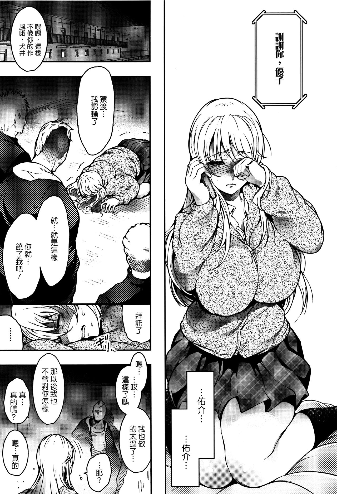 Haitoku e Youkoso. - Page 56