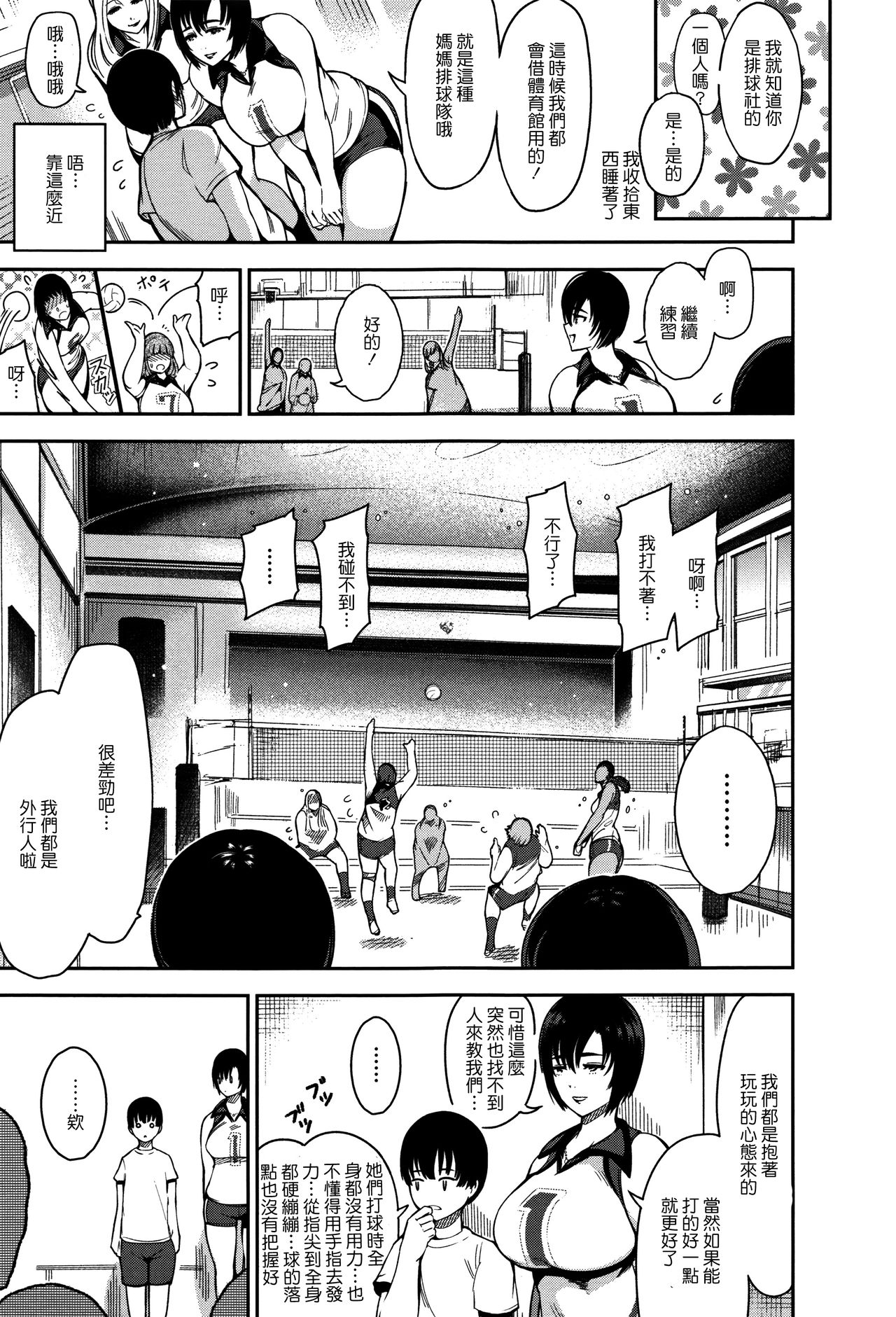 Haitoku e Youkoso. - Page 88