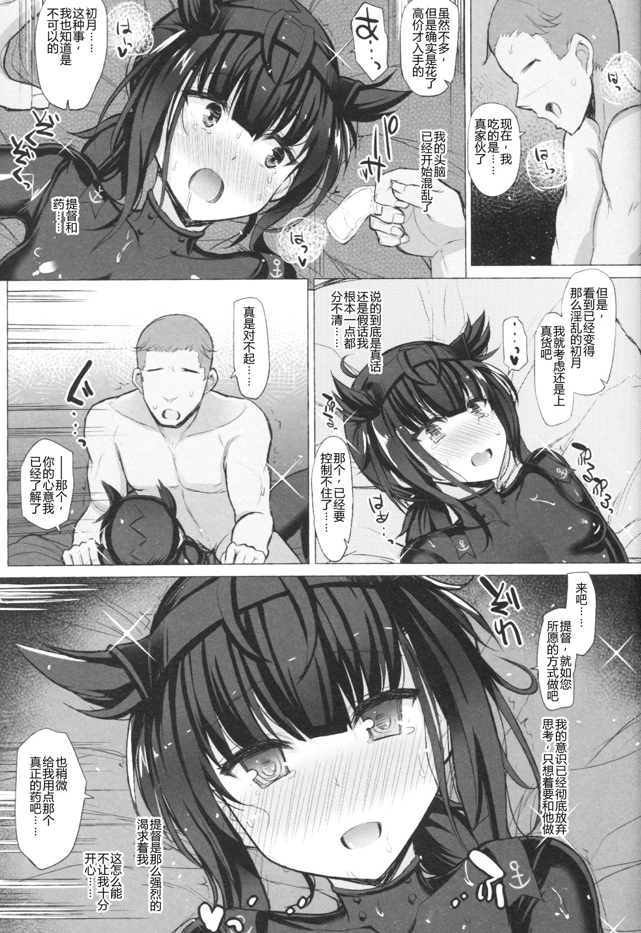 LOVE IS THE DRUG - Page 18