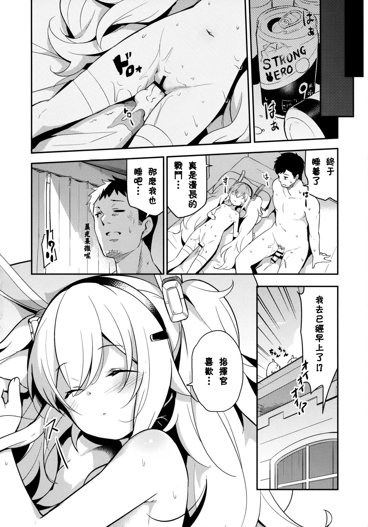 Nemurenu Laffey no Shitsukekata - Page 24