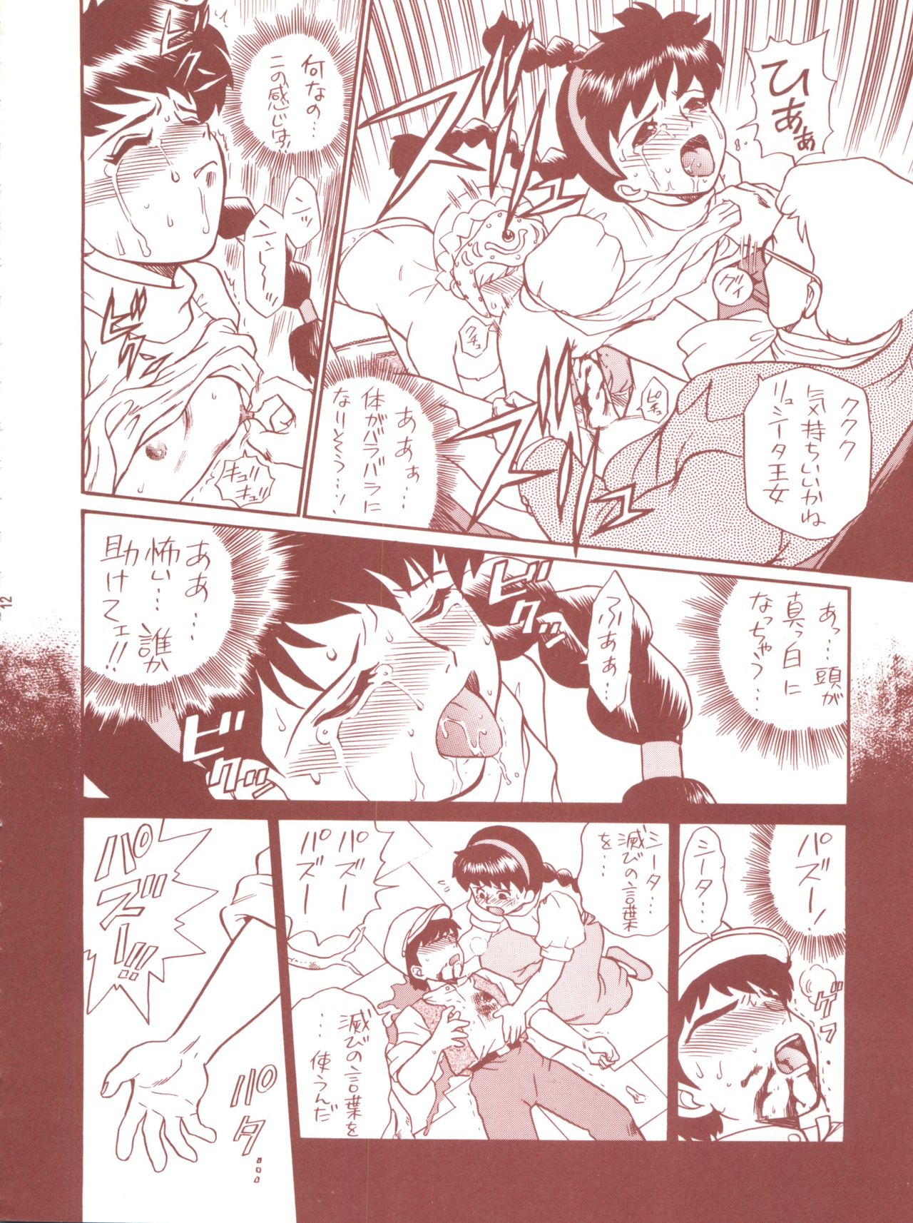 TAIL-MEN HAYAO MIYAZAKI BOOK - Page 12