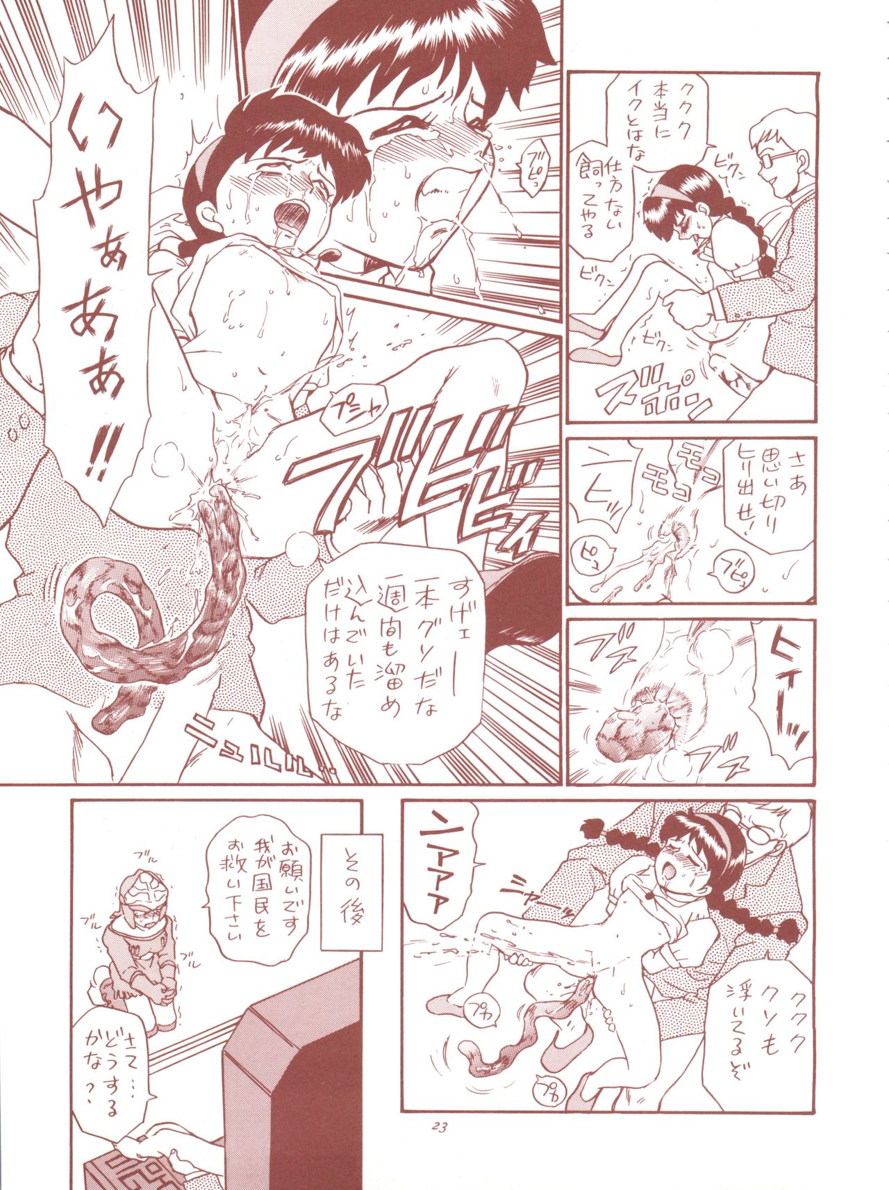 TAIL-MEN HAYAO MIYAZAKI BOOK - Page 23