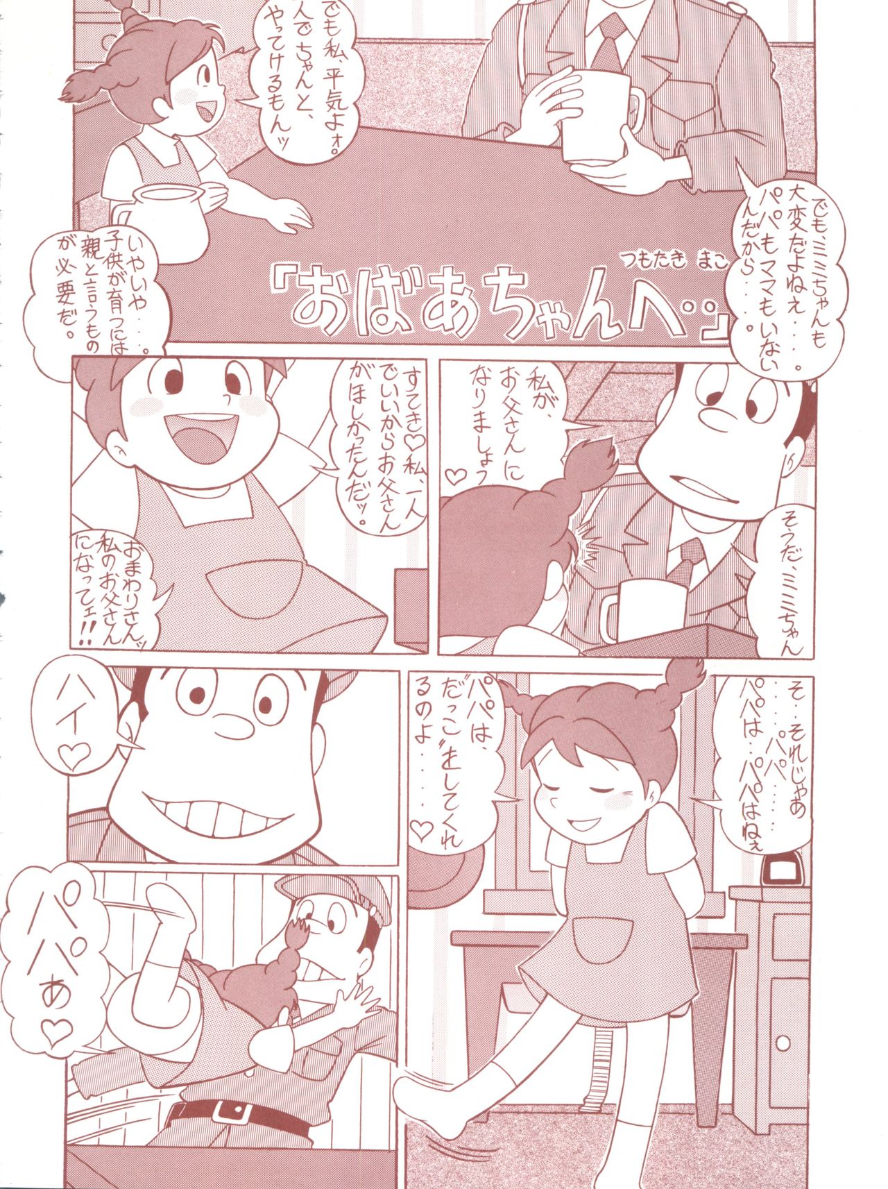 TAIL-MEN HAYAO MIYAZAKI BOOK - Page 46