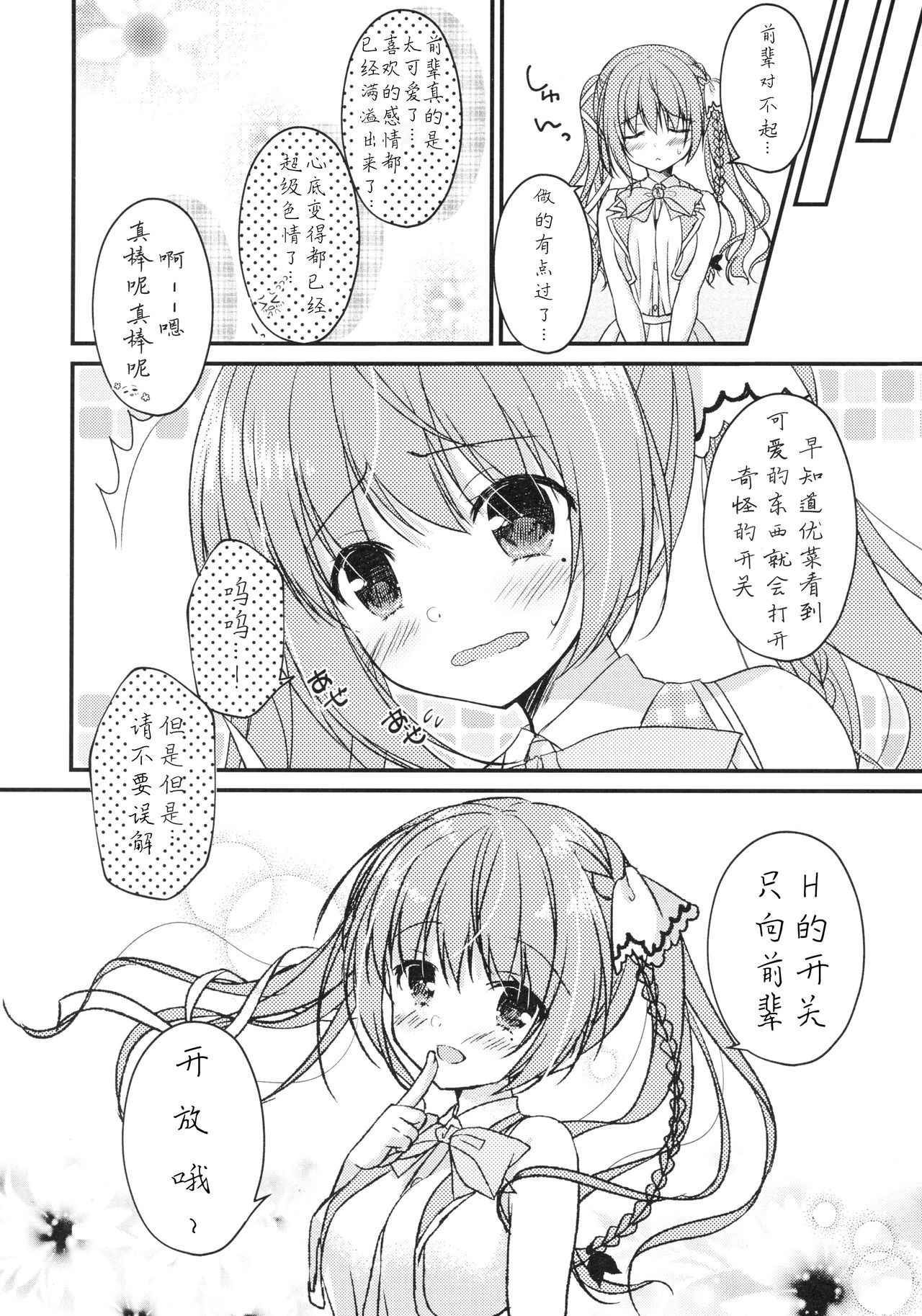 Kouhai ni Sarechau Hon - Page 12