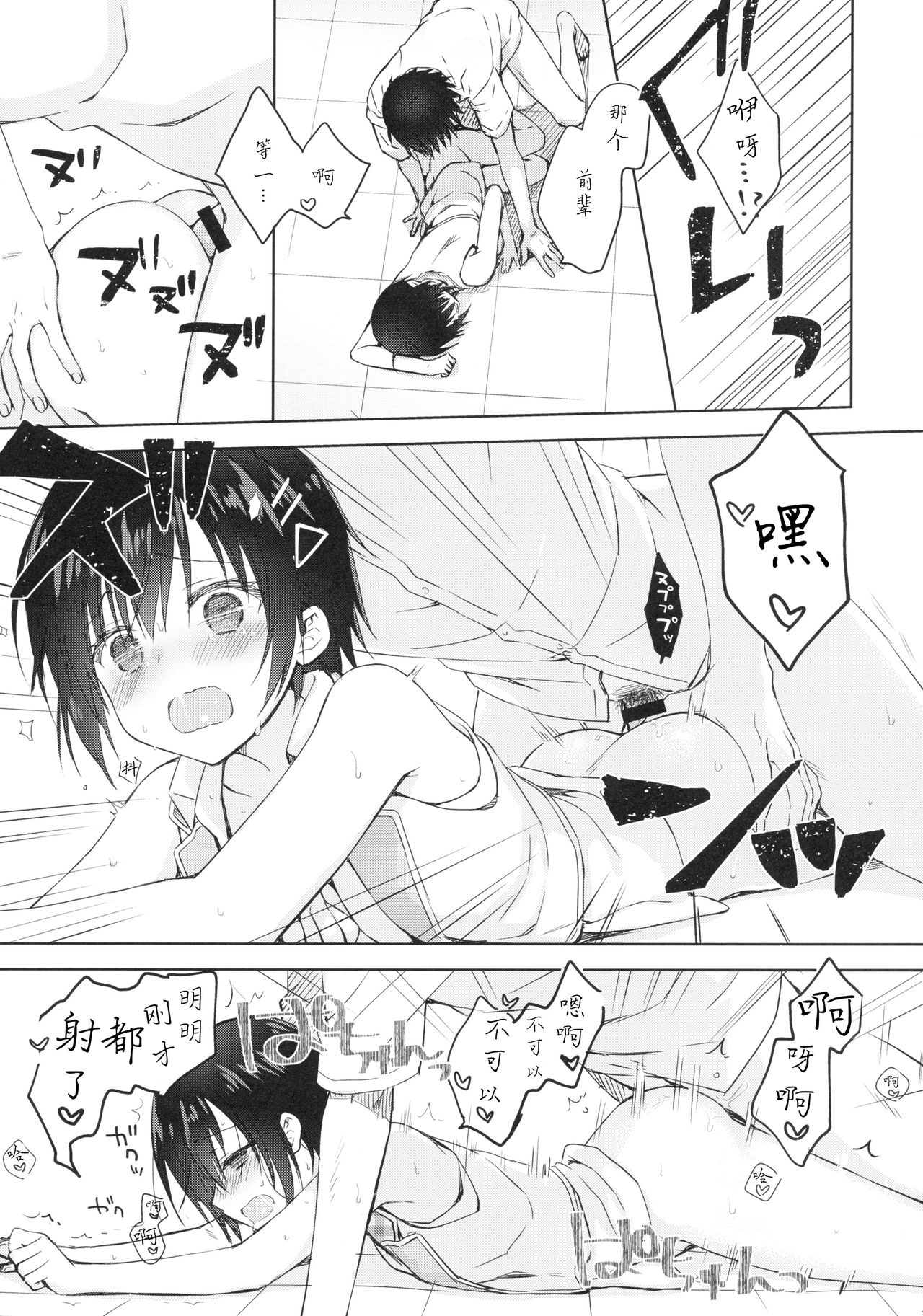 Kouhai ni Sarechau Hon - Page 33