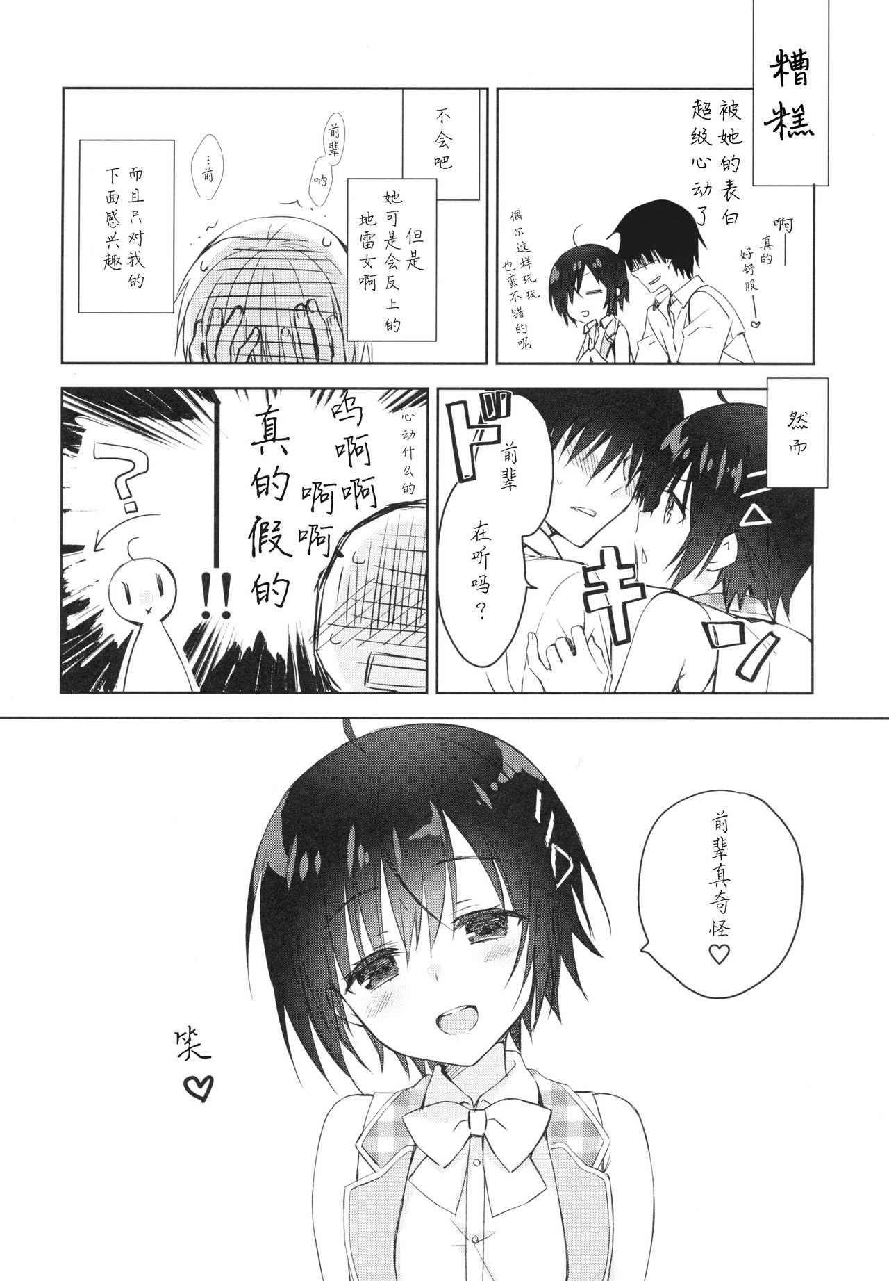 Kouhai ni Sarechau Hon - Page 36