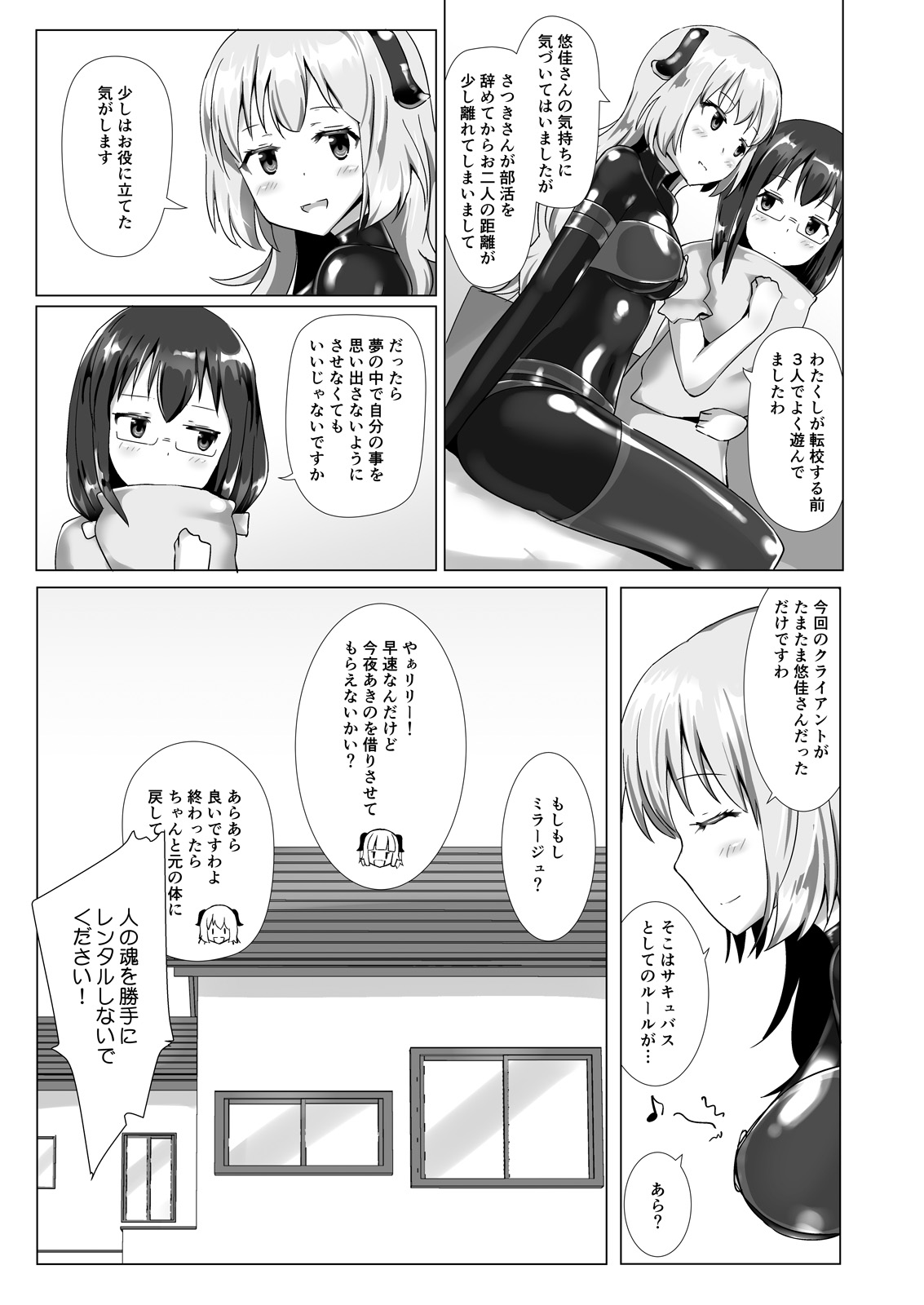 Yumewatari no Mistress Client Side - Page 28