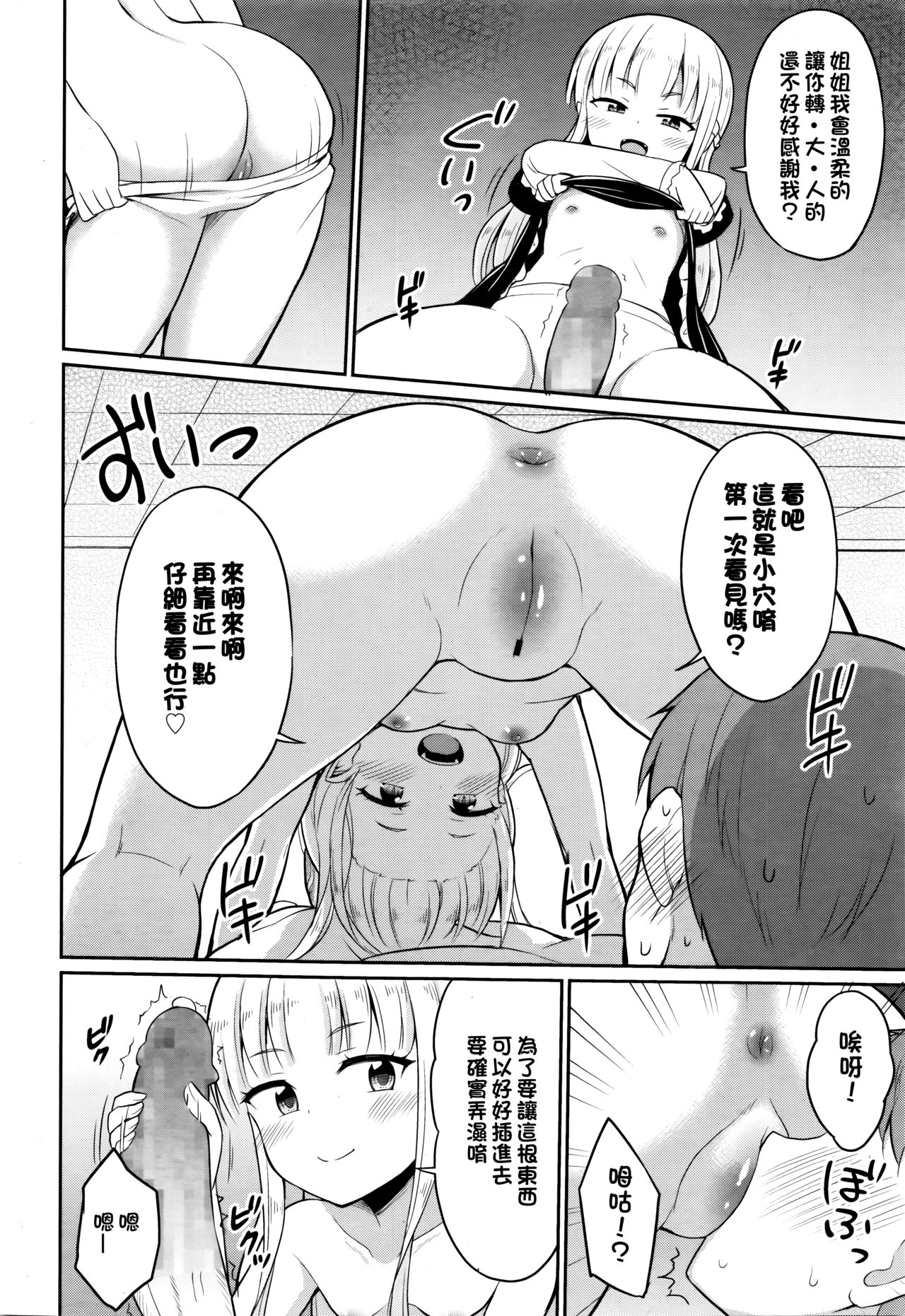 Cafe Eternal e Youkoso! Ch. 1 - Page 10