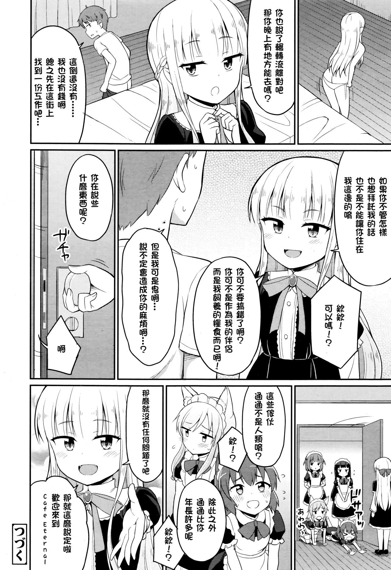 Cafe Eternal e Youkoso! Ch. 1 - Page 20
