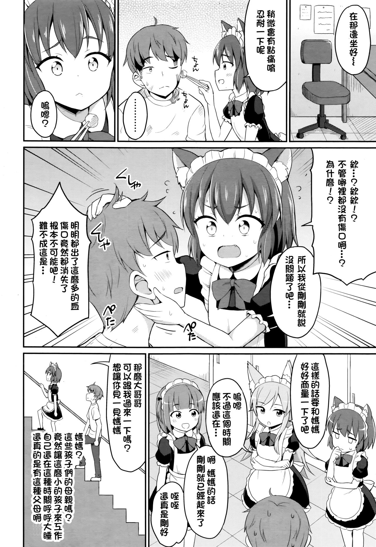 Cafe Eternal e Youkoso! Ch. 1 - Page 4