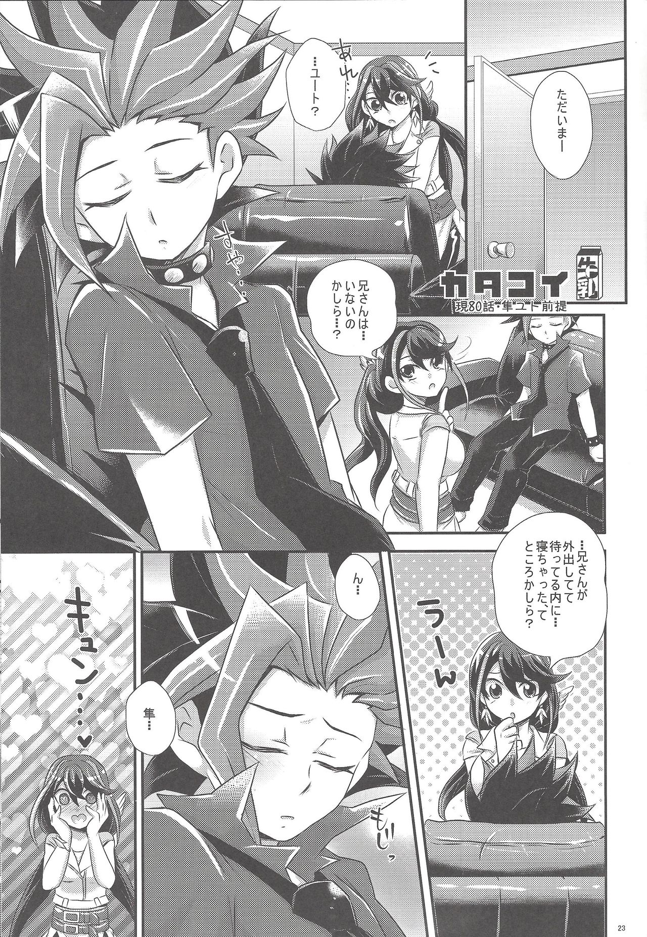 ACME of Smile! - Page 22