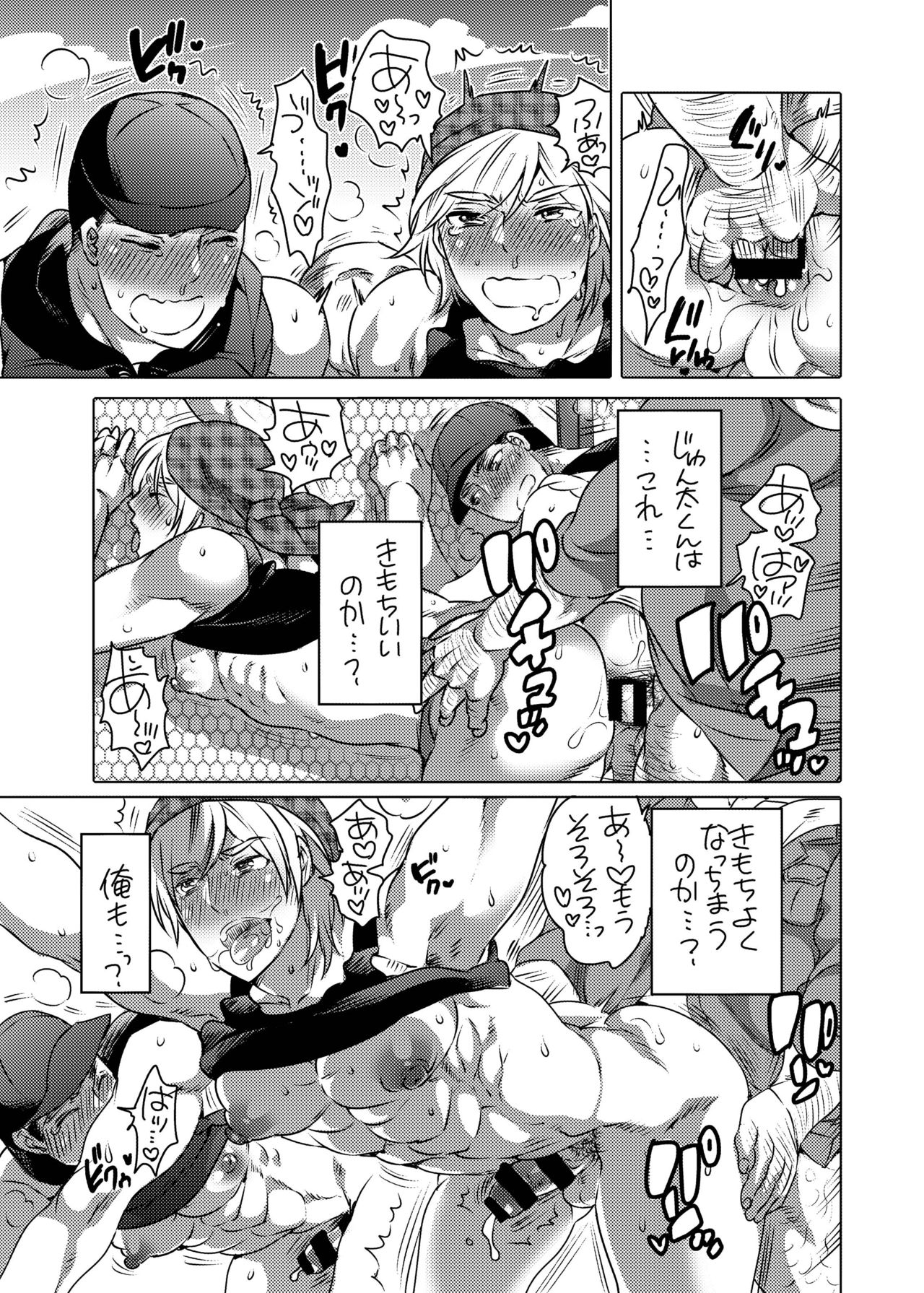 Kamimachi Danshi Pakopako Bitchhike - Page 12