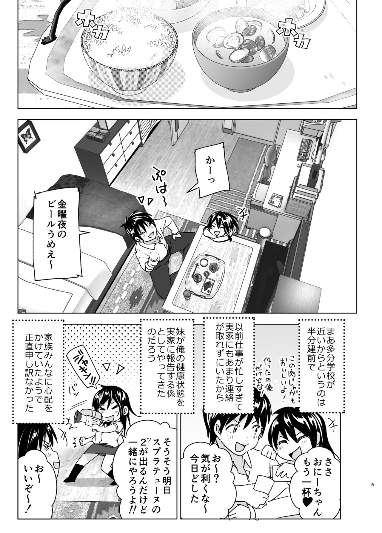 Onii-chan to Issho! - Page 4