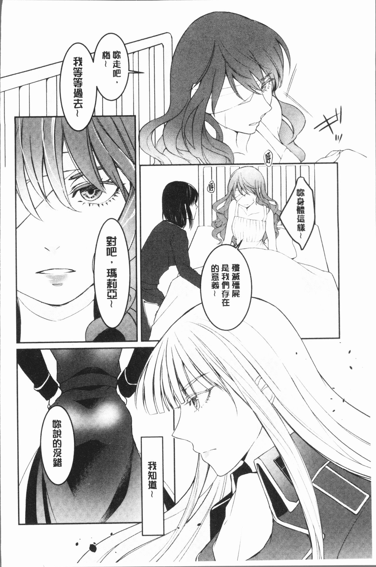 hirasaka lament - Page 212