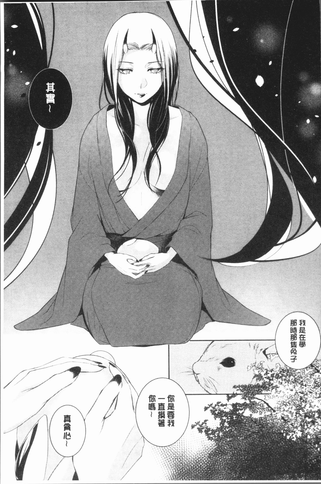 hirasaka lament - Page 95