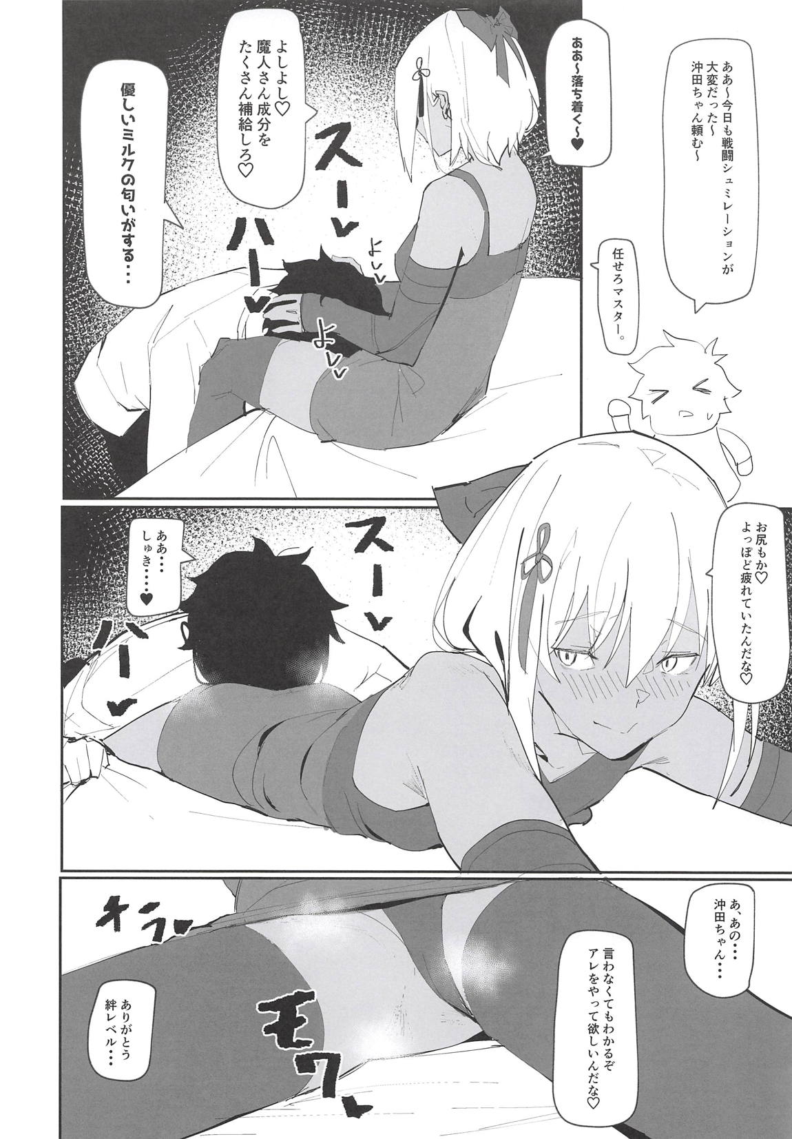 Okita-chan ga Nandemo Shite Kureru Ohanashi - Page 13
