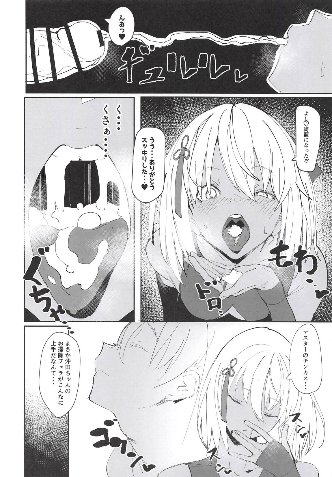 Okita-chan ga Nandemo Shite Kureru Ohanashi - Page 9