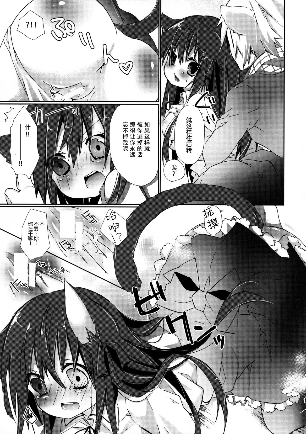 Hitoribocchi no Kuroneko-san - Page 15