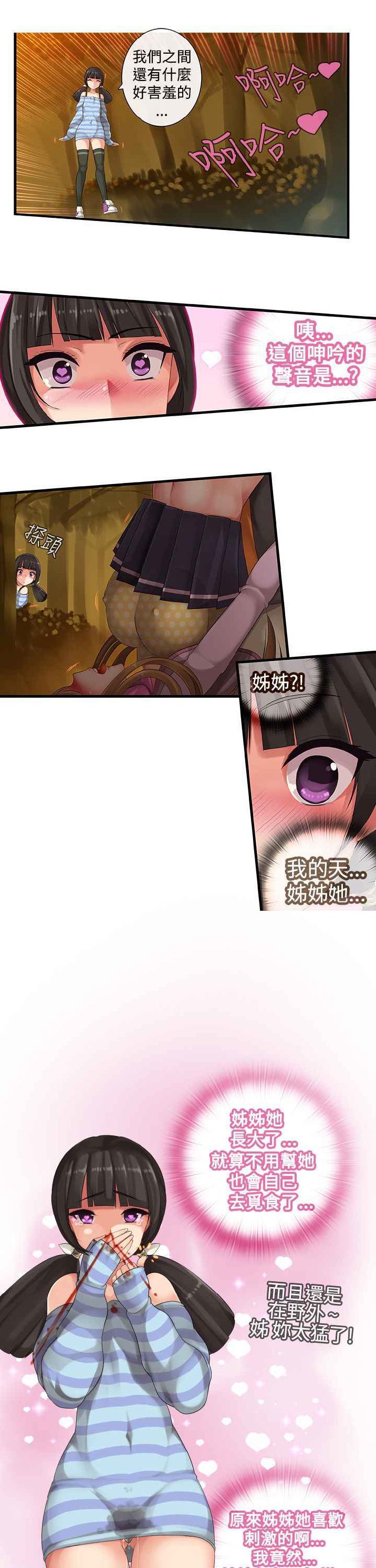 姐妹丼饭 Sister rice Chinese Rsiky - Page 19