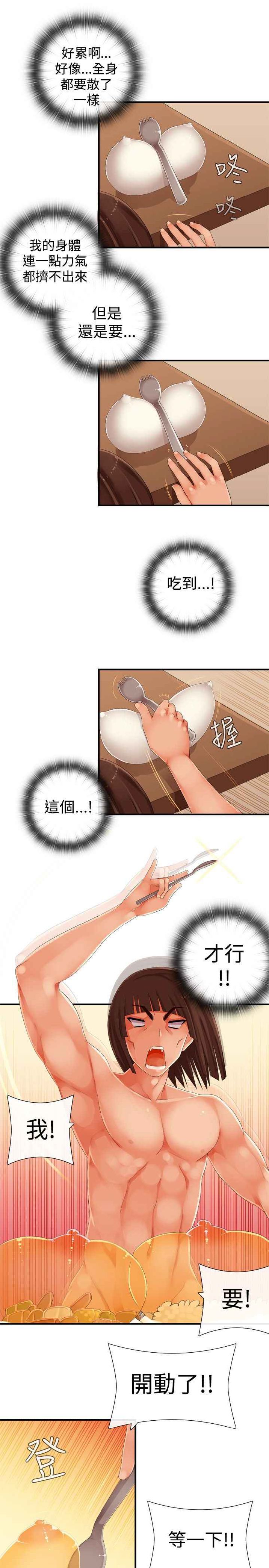 姐妹丼饭 Sister rice Chinese Rsiky - Page 405