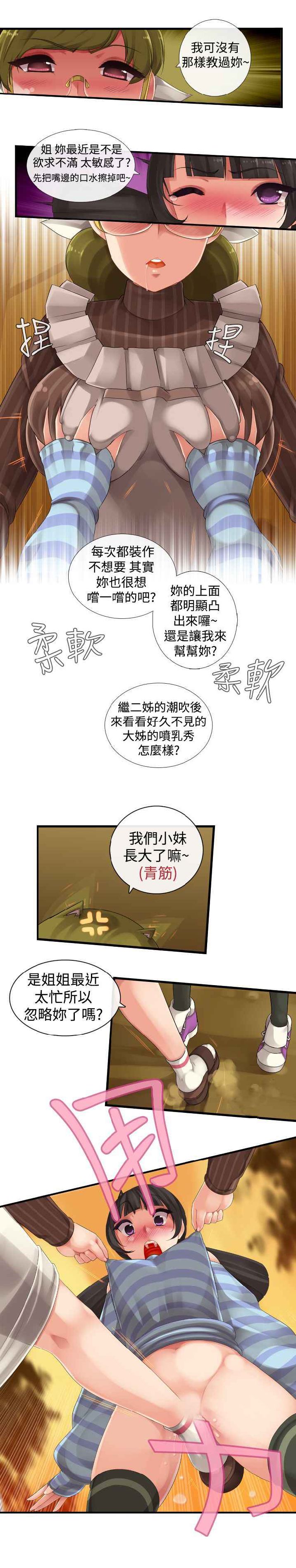 姐妹丼饭 Sister rice Chinese Rsiky - Page 43