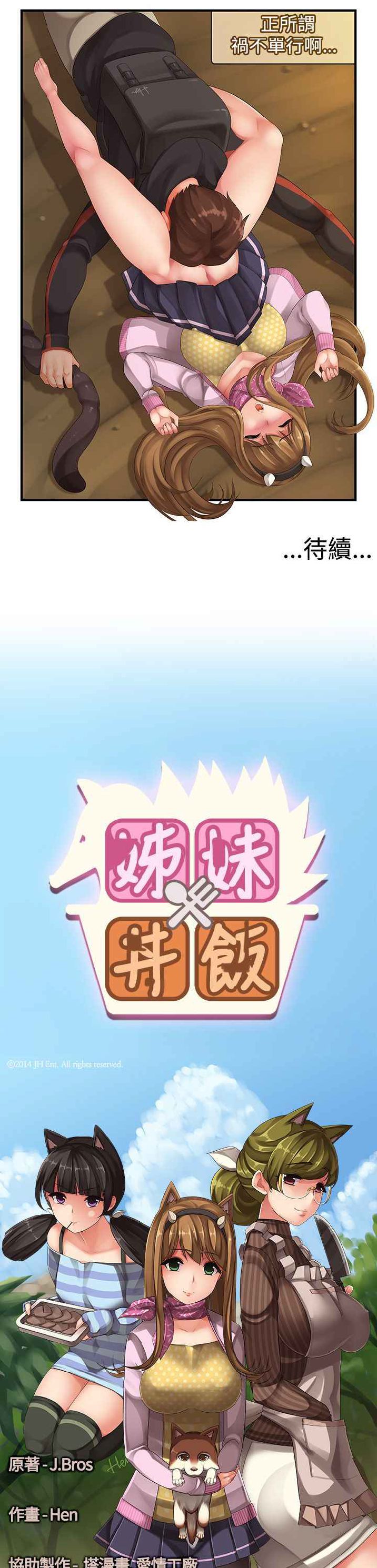 姐妹丼饭 Sister rice Chinese Rsiky - Page 9