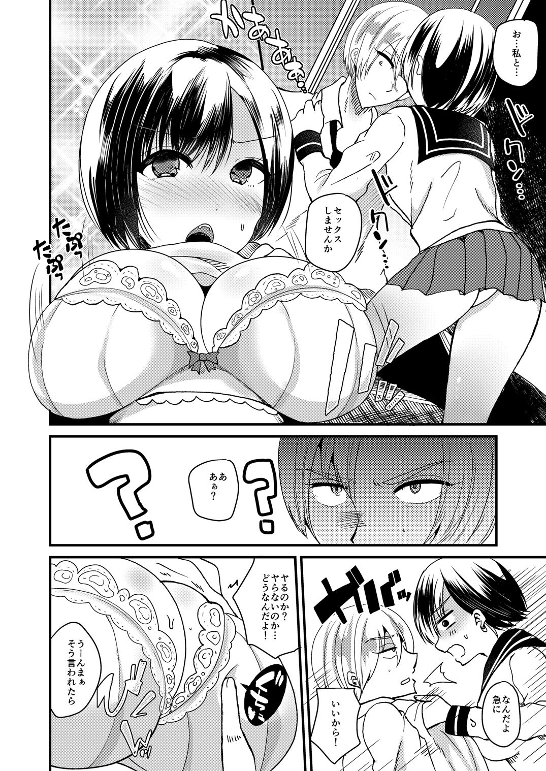 Nyotaika Shite mo Koishitai Aisaretai - Page 10