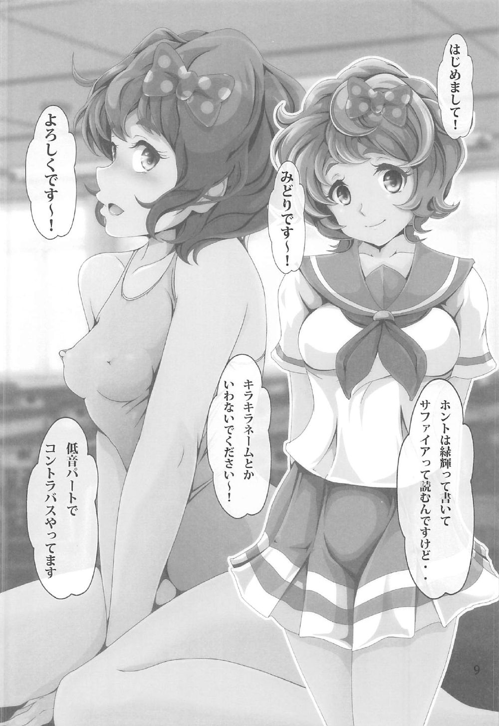 COME ON JOIN US! sideB - Page 9