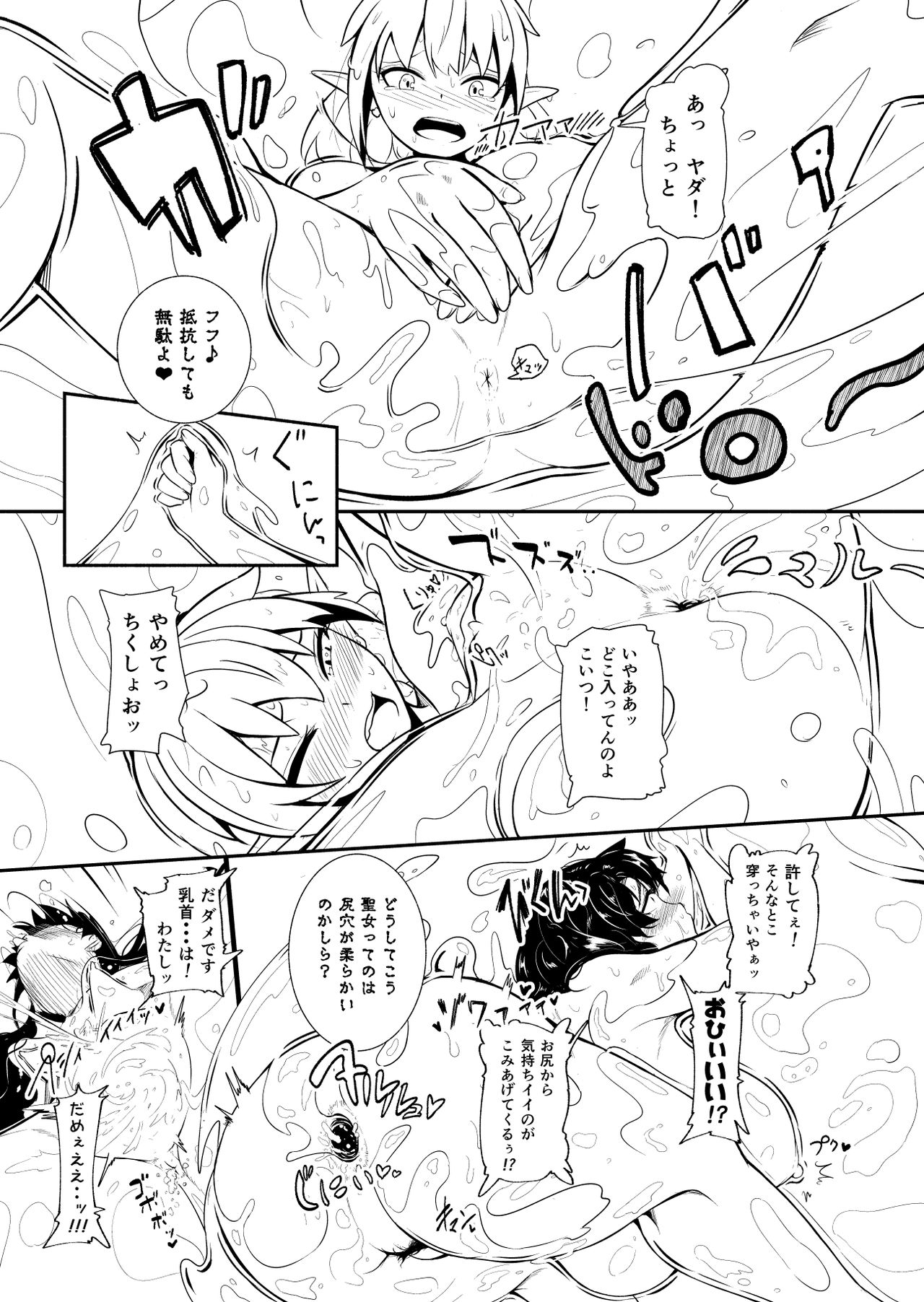 Henkyou no Seijo - Page 108