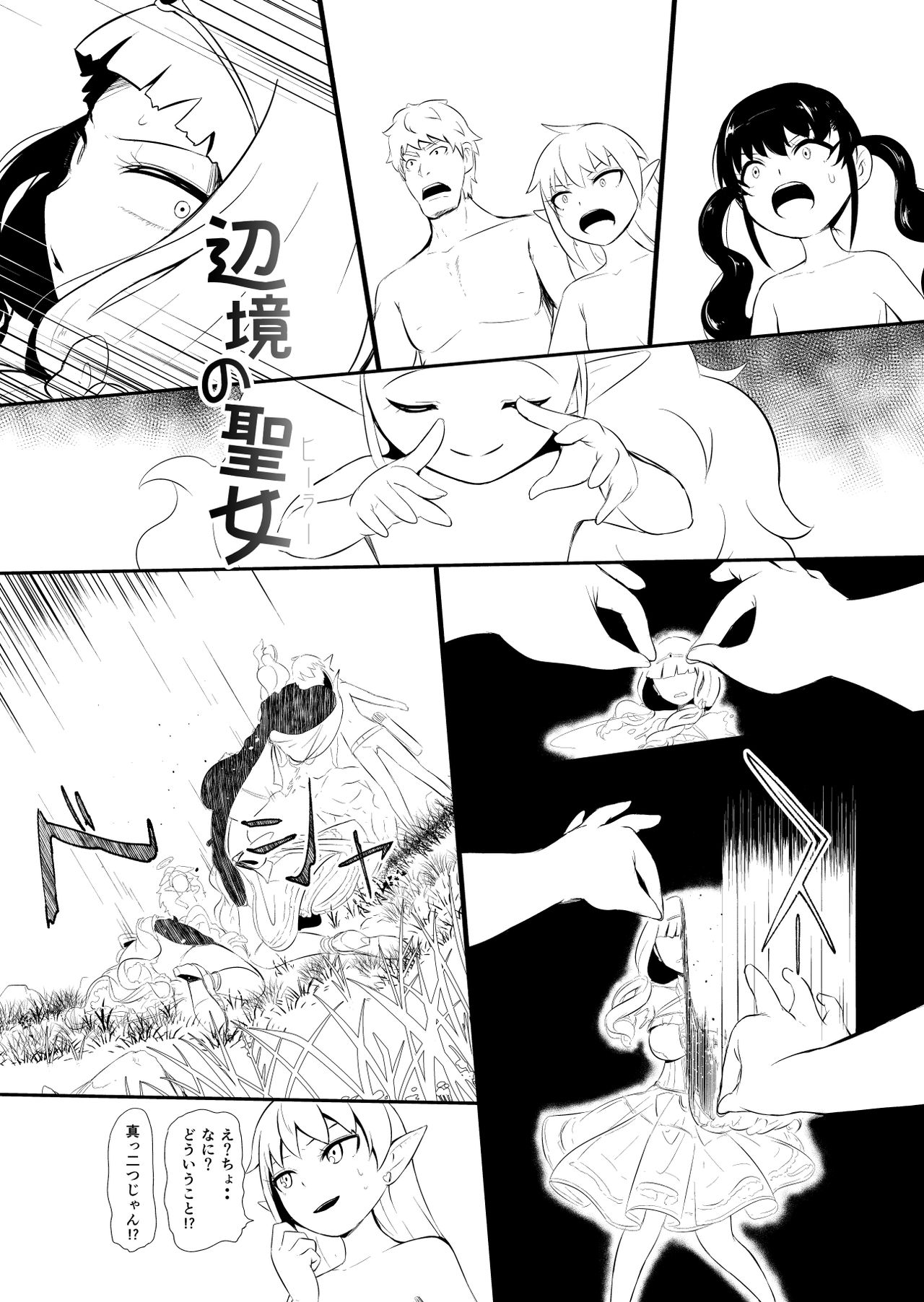 Henkyou no Seijo - Page 133