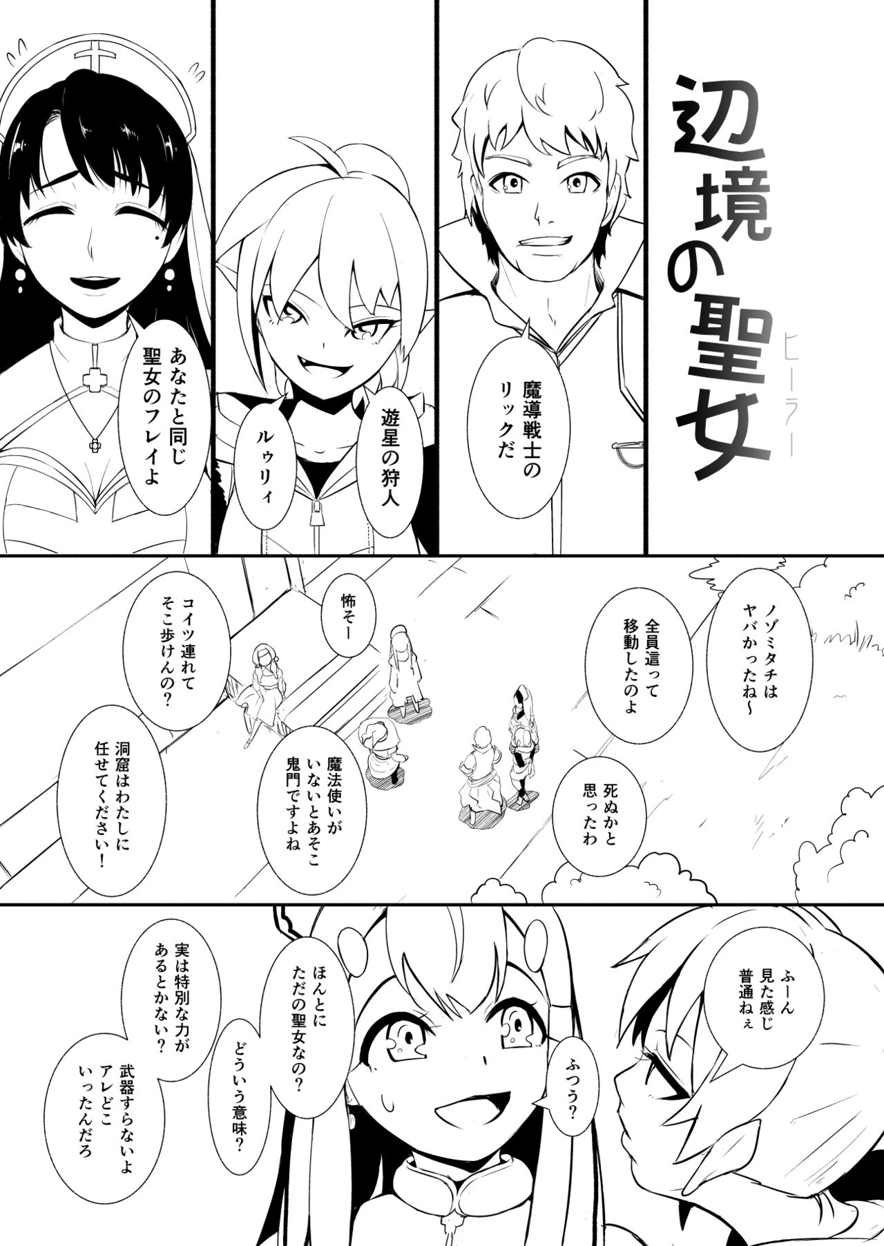 Henkyou no Seijo - Page 39