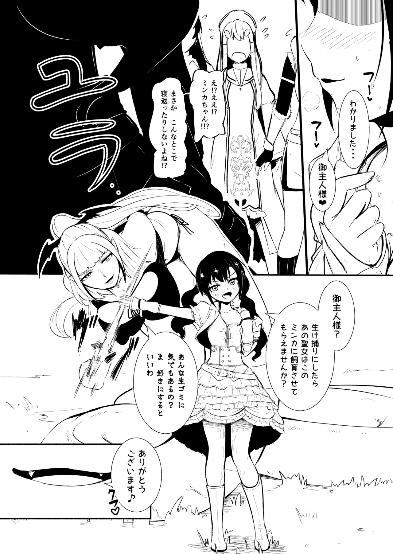 Henkyou no Seijo - Page 66