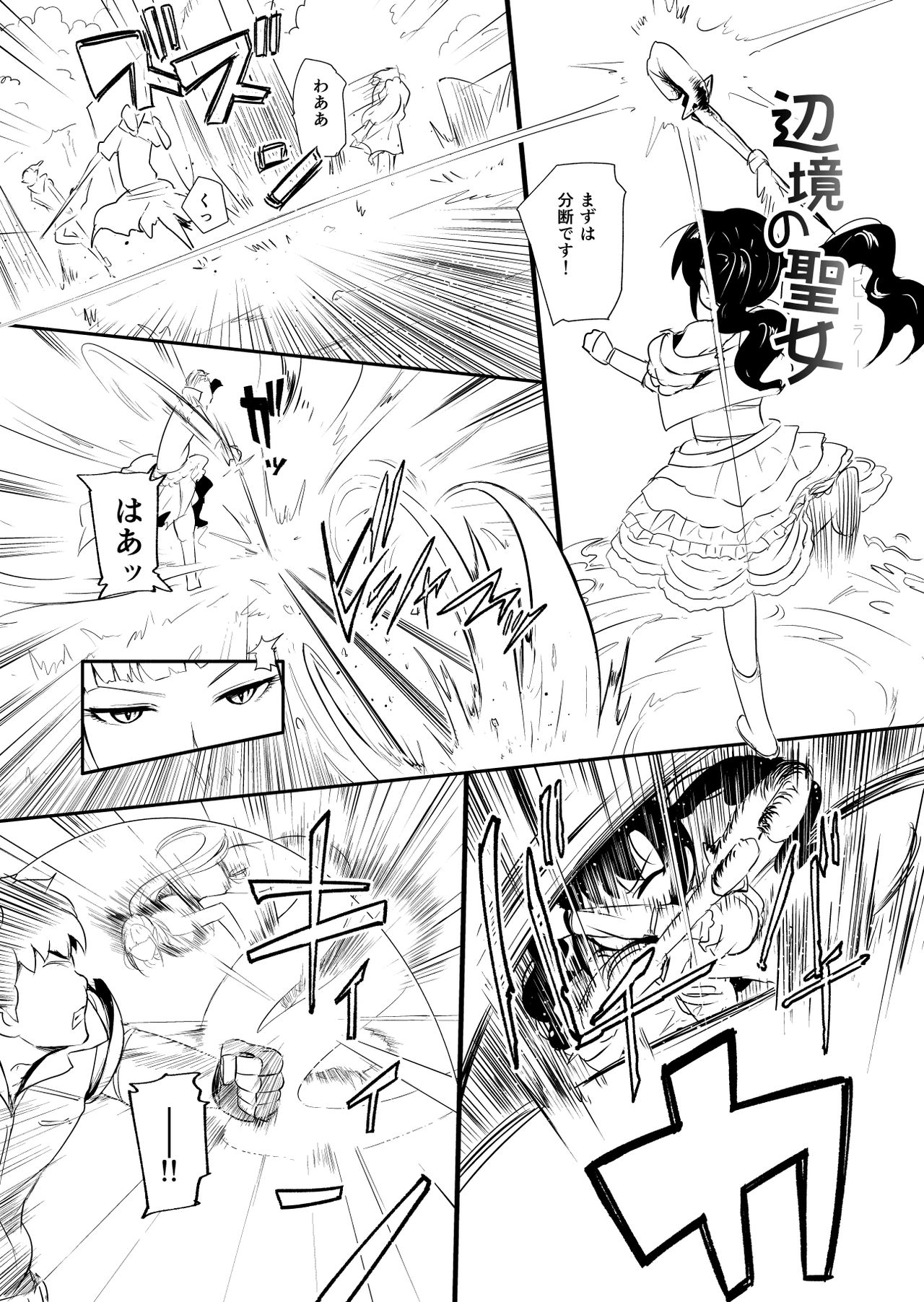 Henkyou no Seijo - Page 67
