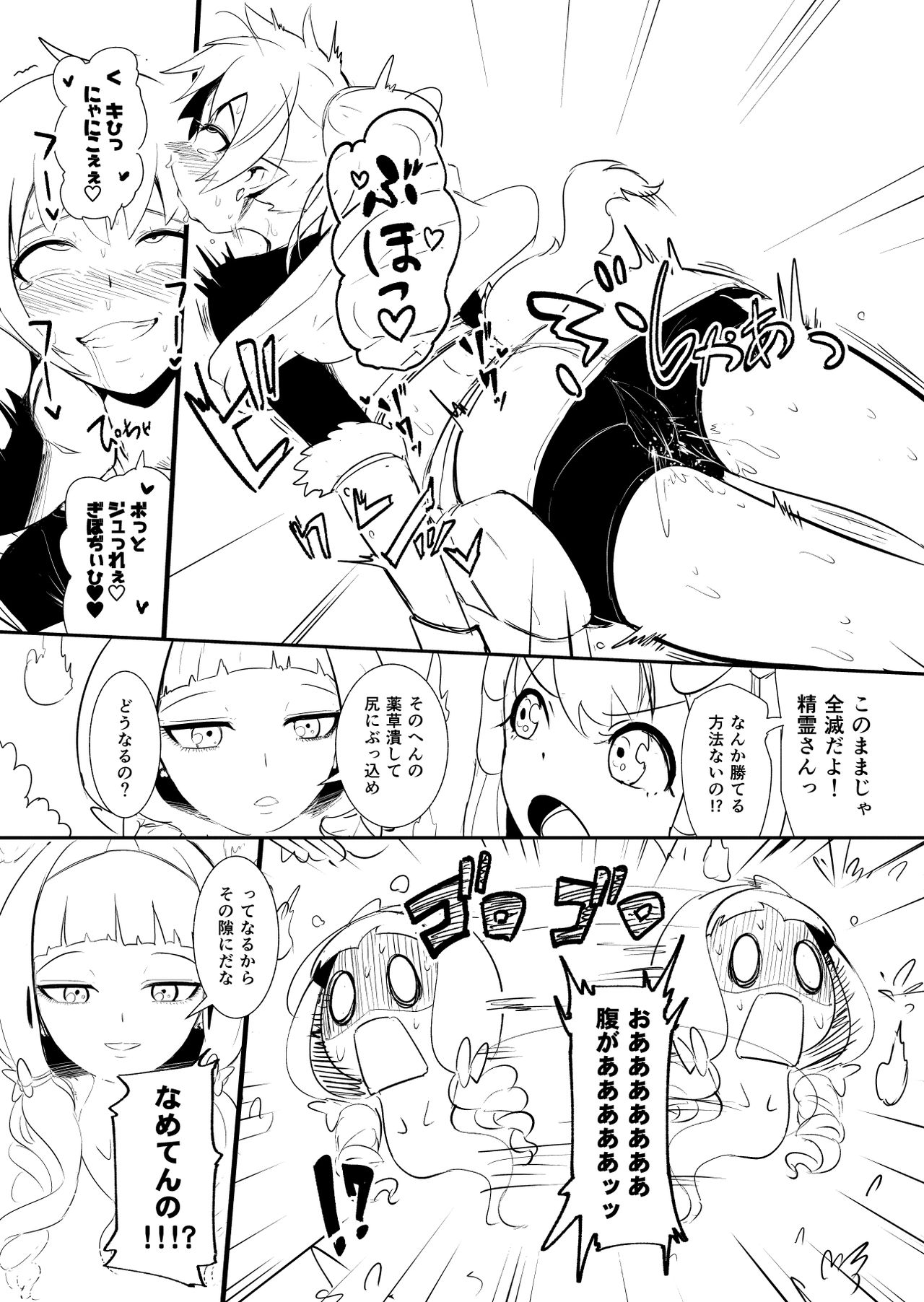 Henkyou no Seijo - Page 72