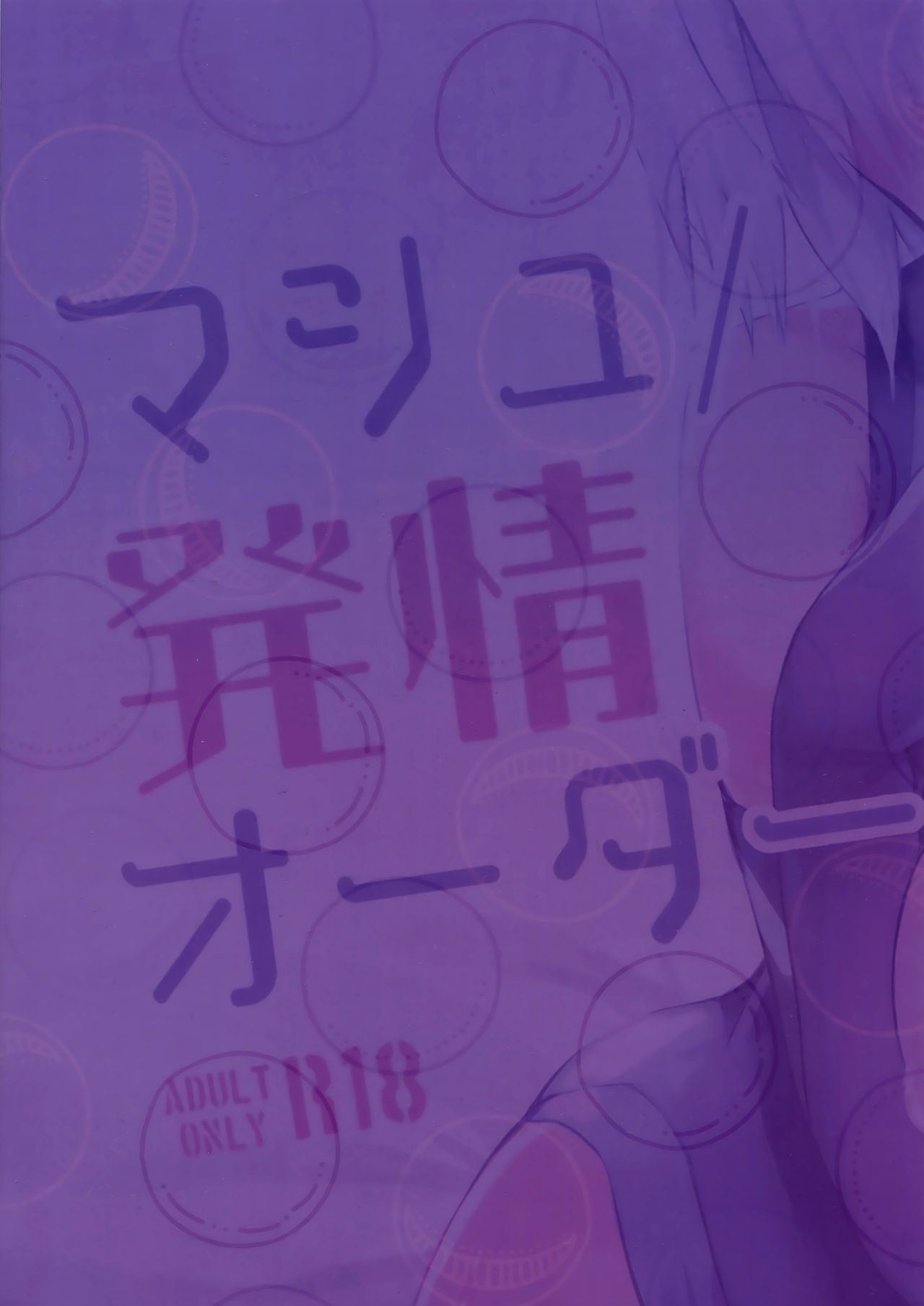 Mash/Hatsujou Order - Page 19
