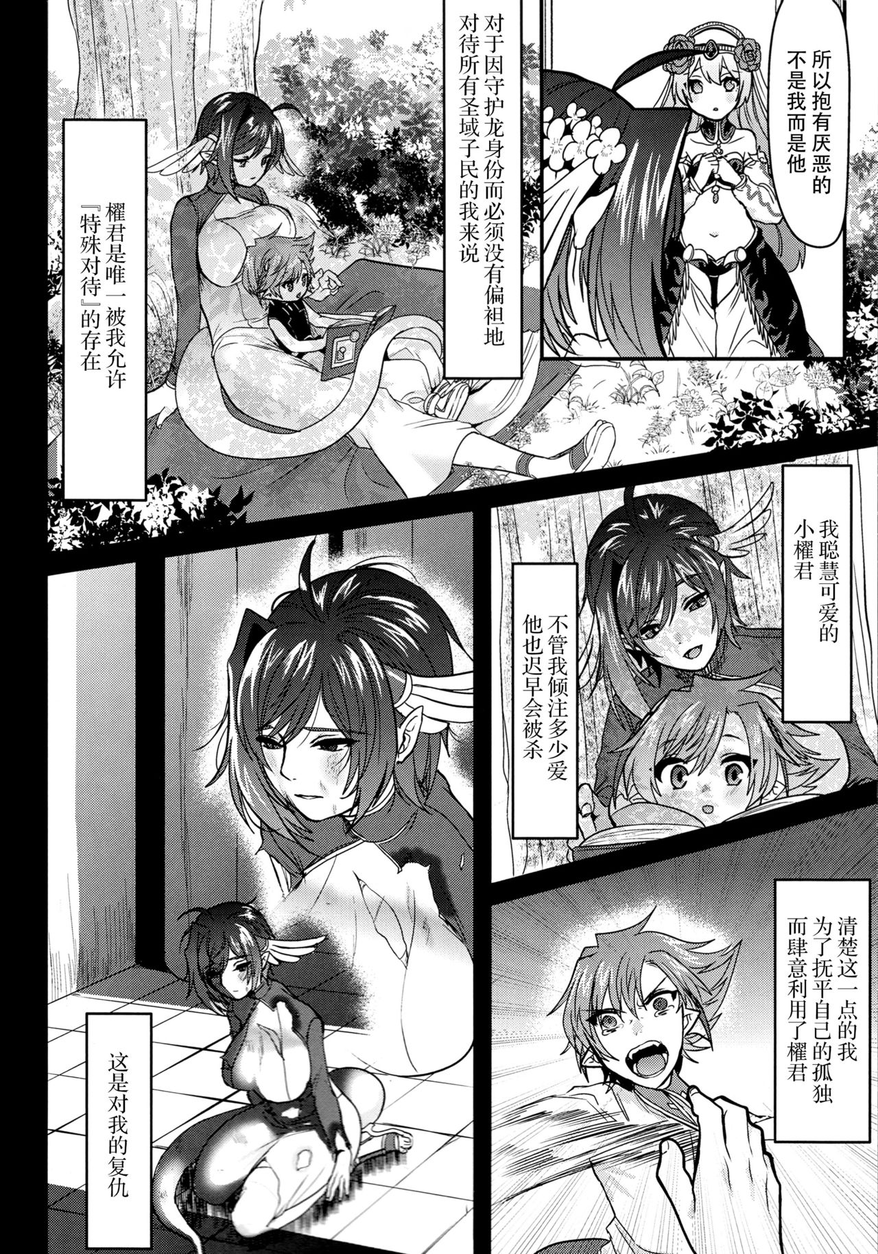 Haten Mesu Kouryuuhi - Page 29