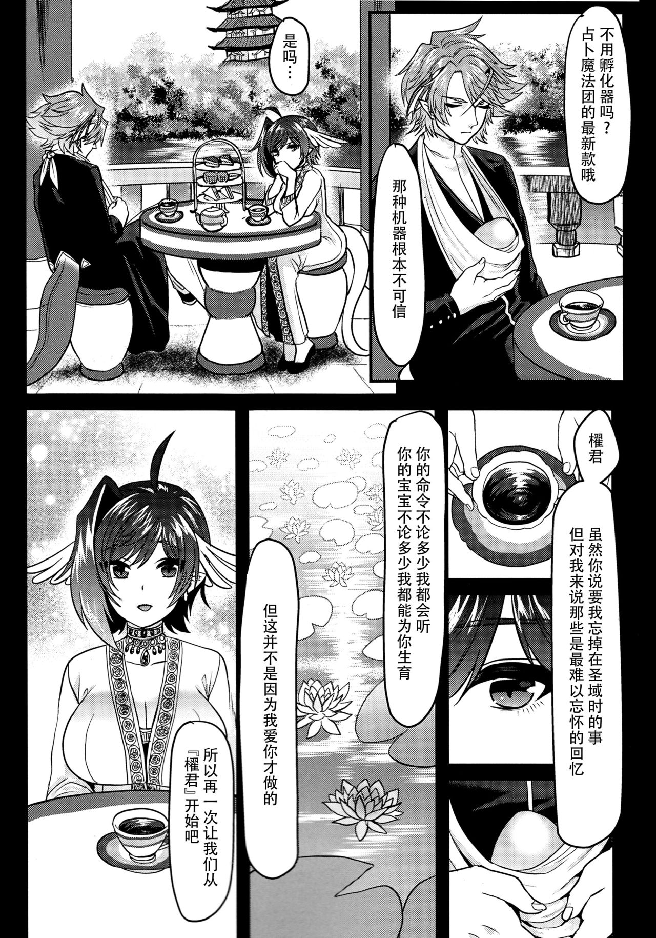 Haten Mesu Kouryuuhi - Page 39