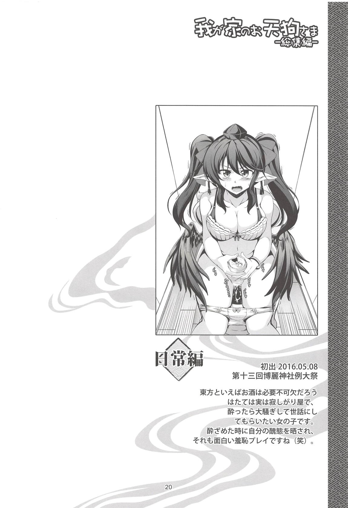 Wagaya no Otengu-sama -Soushuuhen- - Page 21