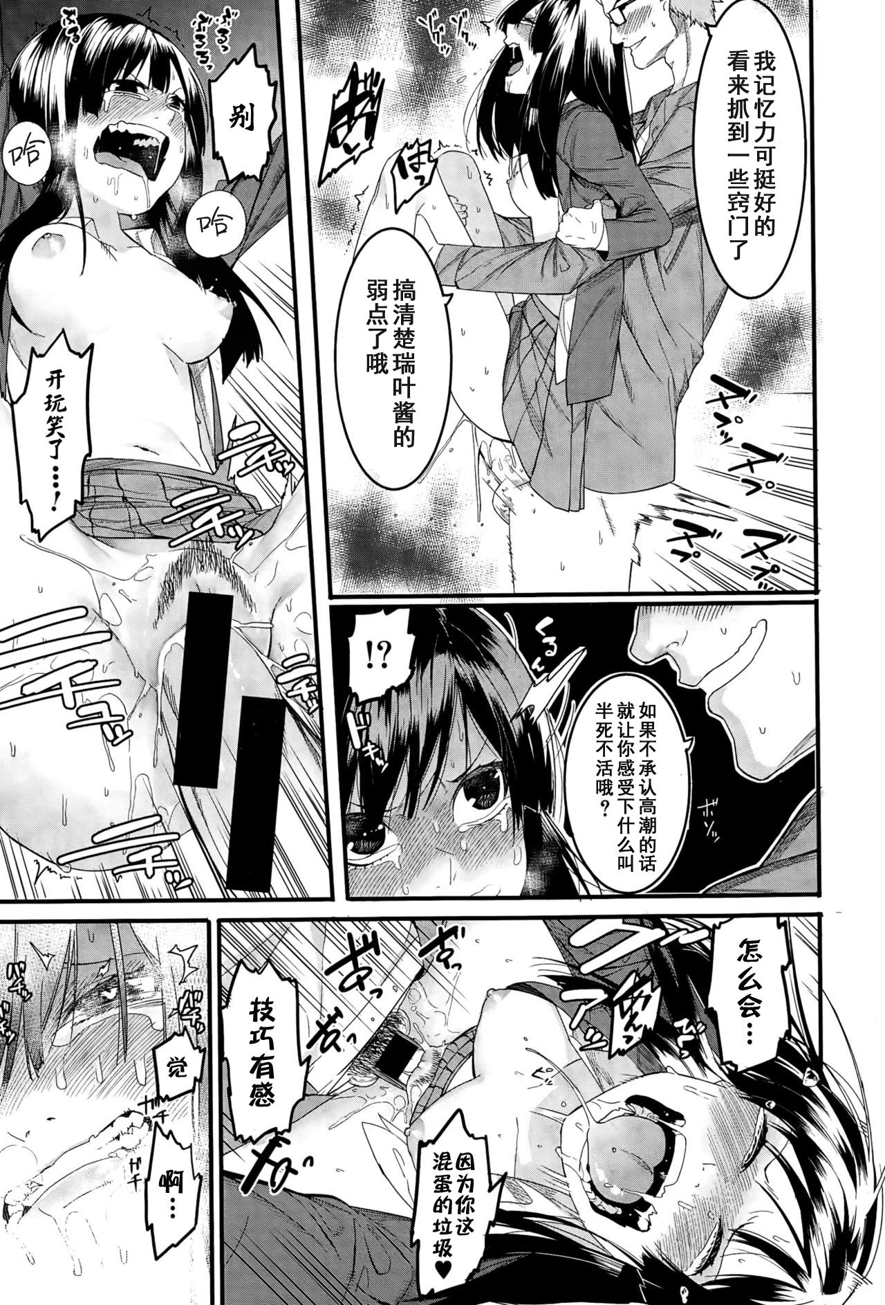 Mizuha wa Ijippari - Page 16