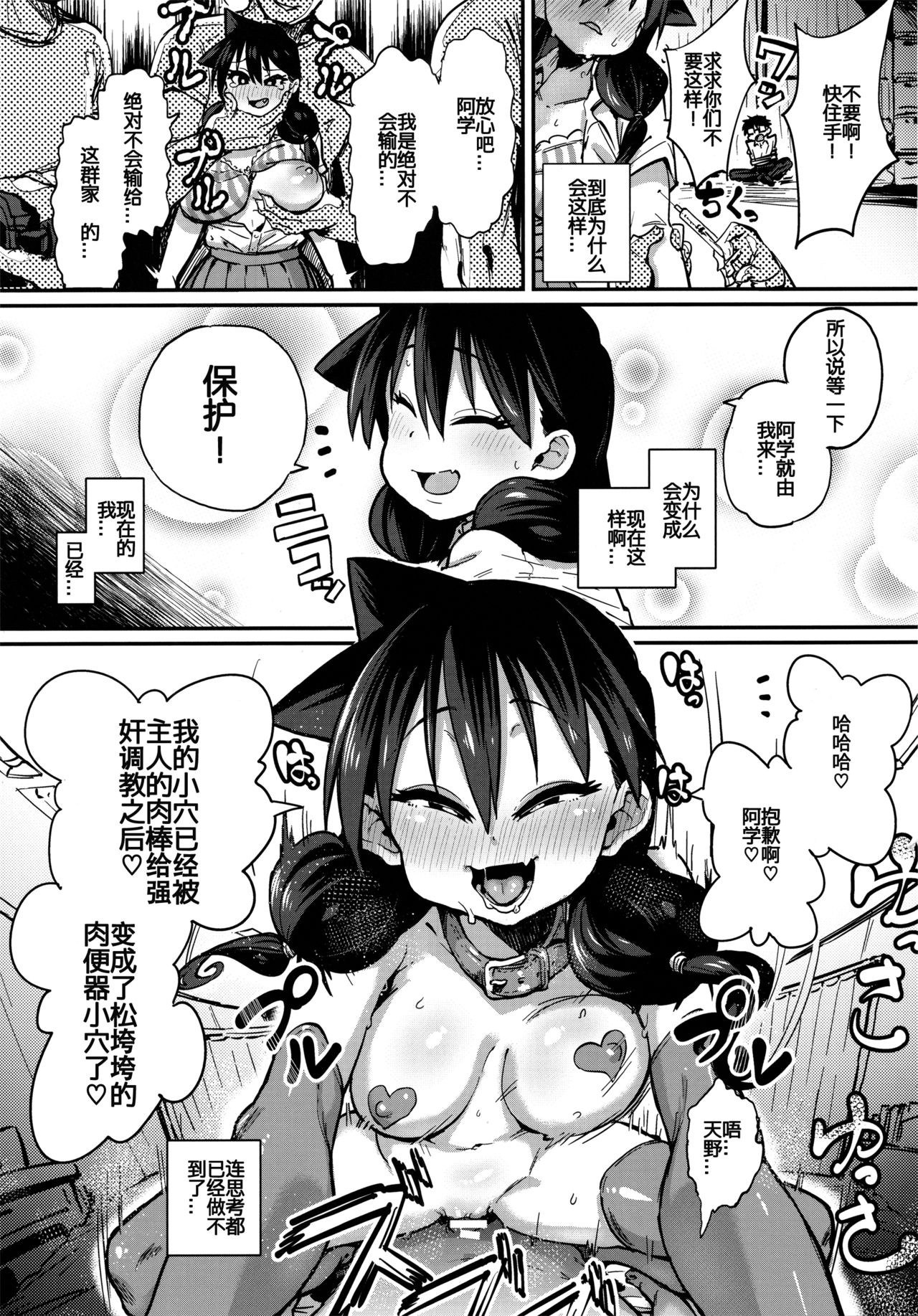 Netorare Kanojo to Sukinadake - Page 3