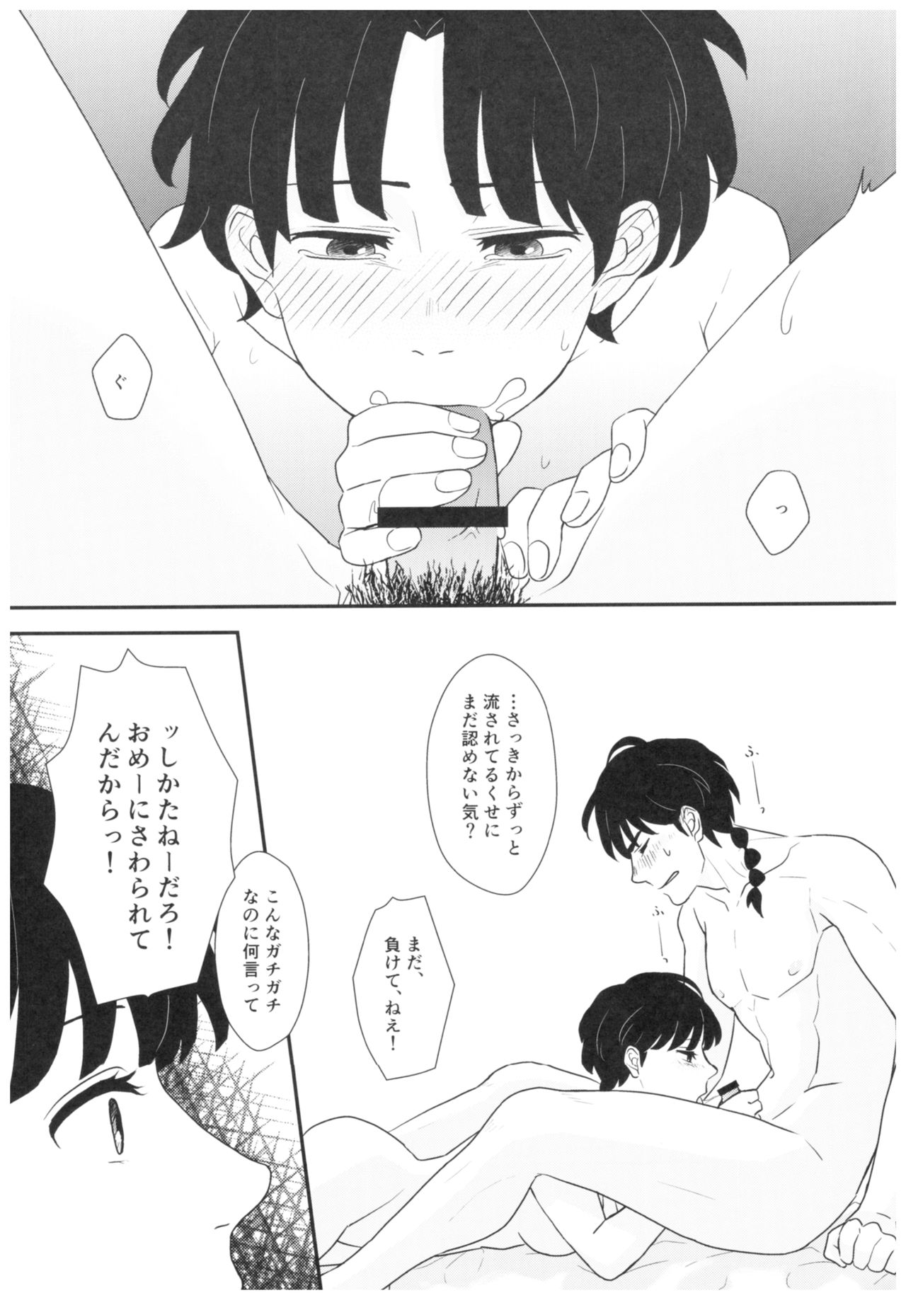 Toumawari na Shoumei - Page 9